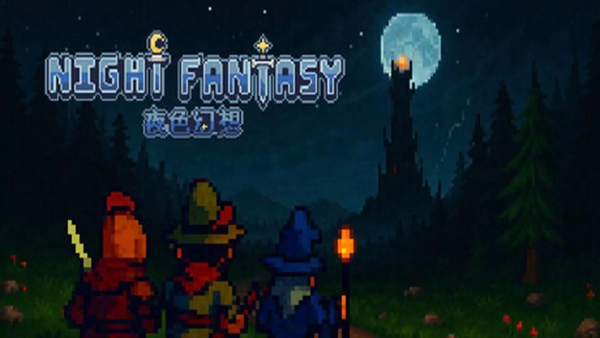 Night Fantasy 夜色幻想