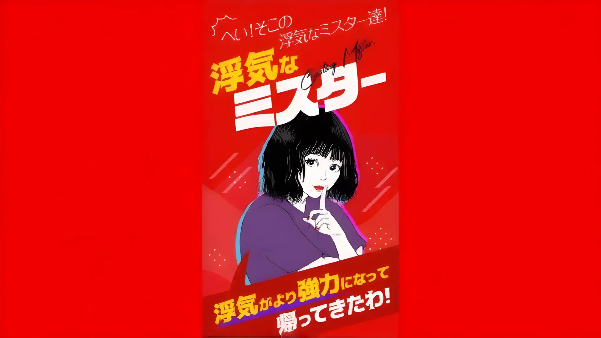作弊先生嘿！那些骗人的先生们！