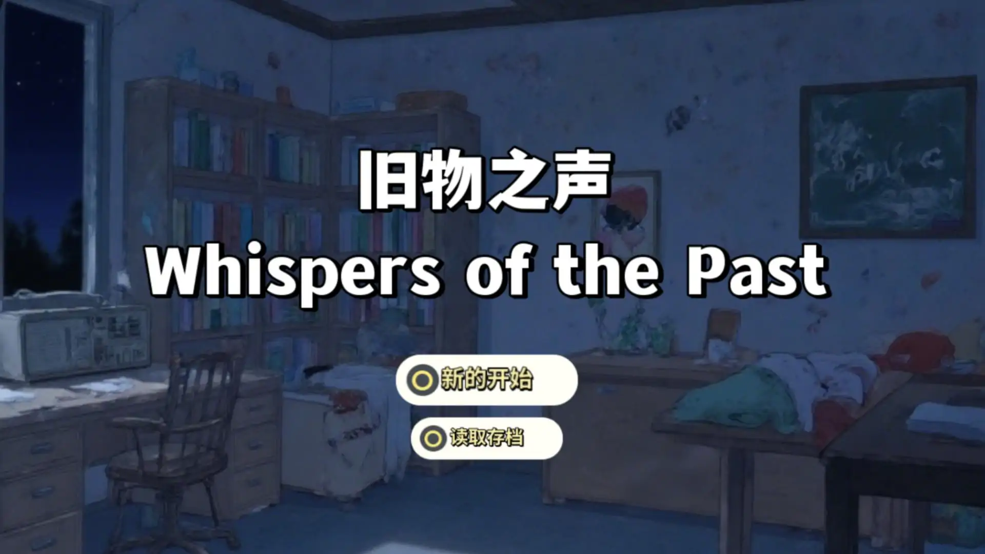 旧物之声