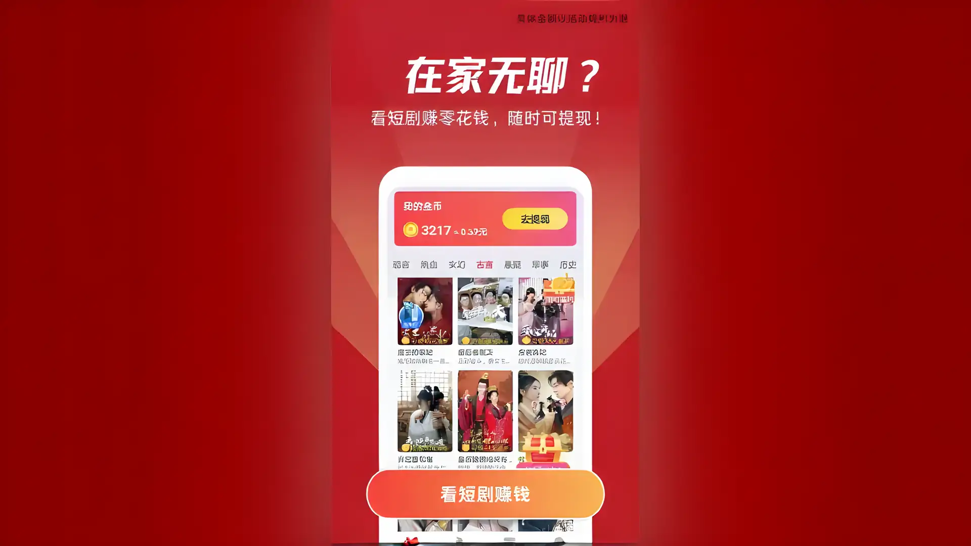 玩赚小短剧