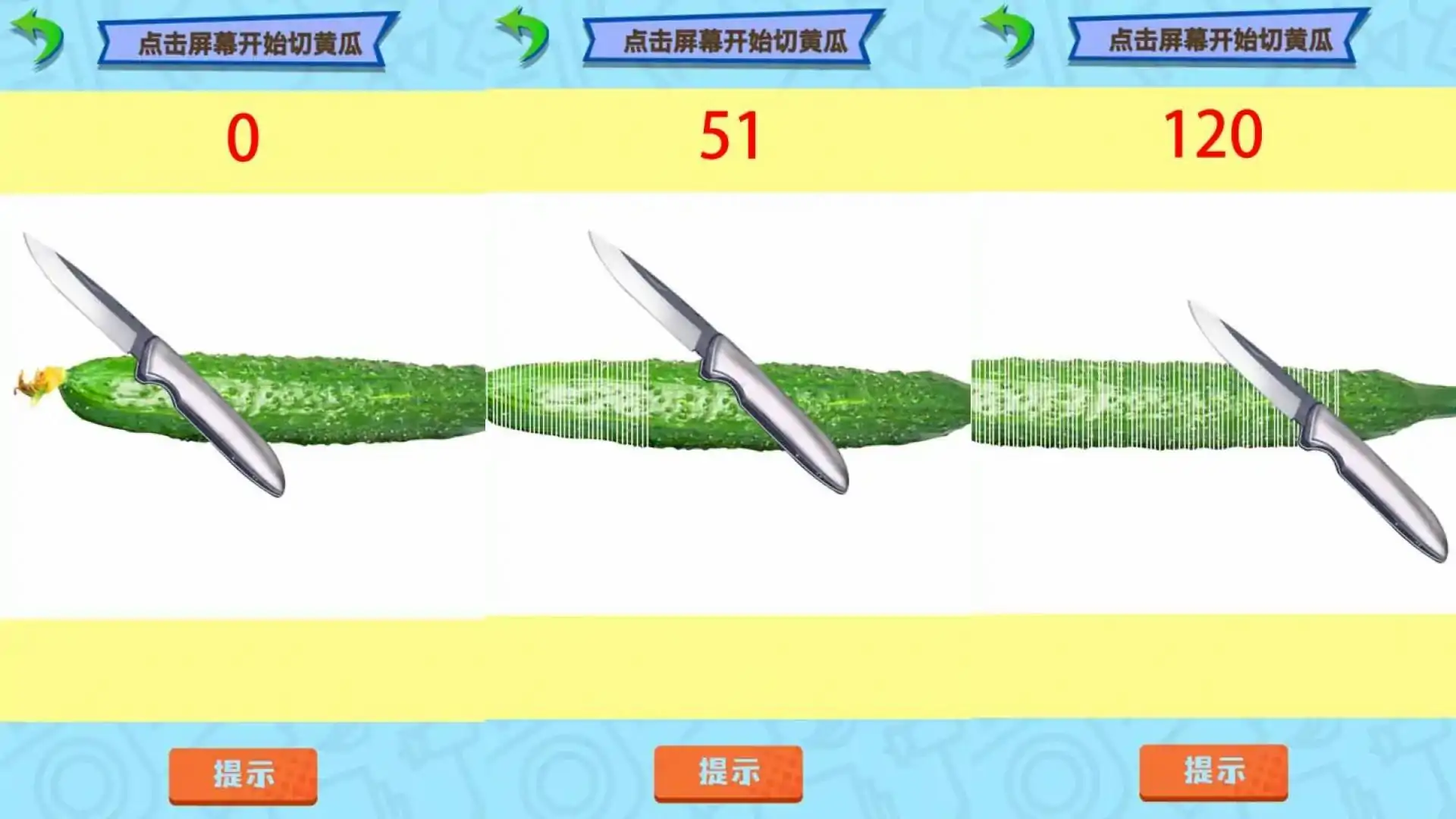 黄瓜切切切