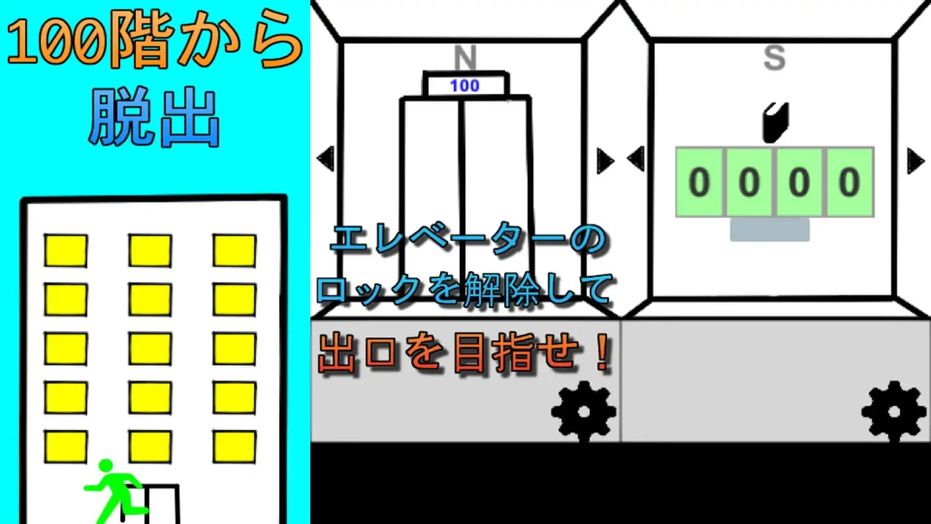 【超简单】逃离100层