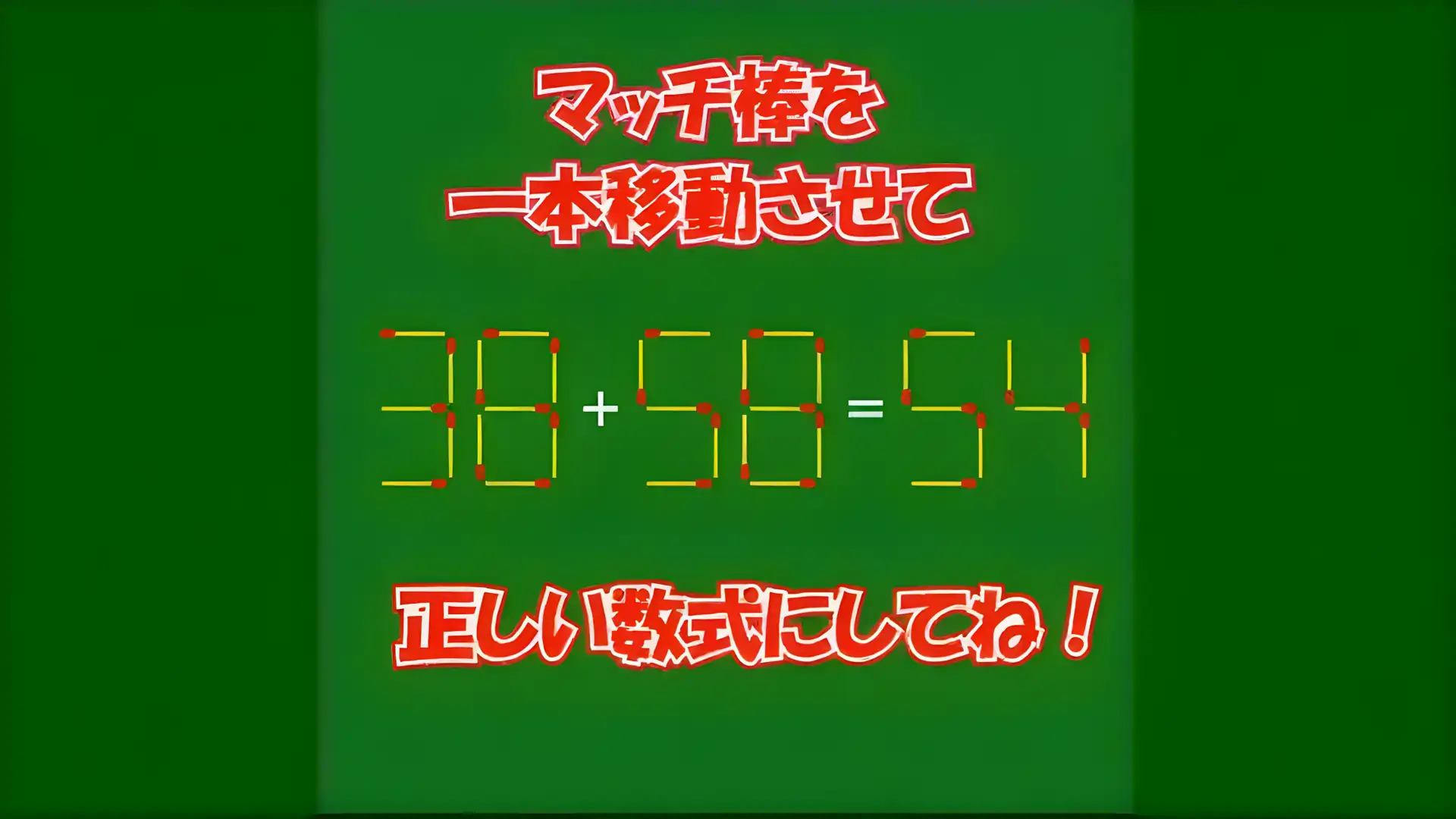 火柴棒计算器