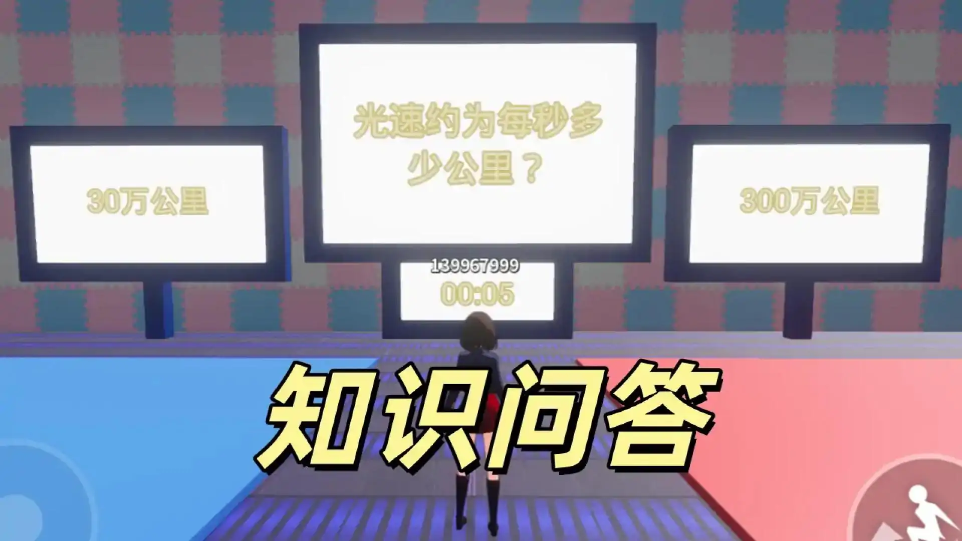 一站到底（挑战连胜纪录）