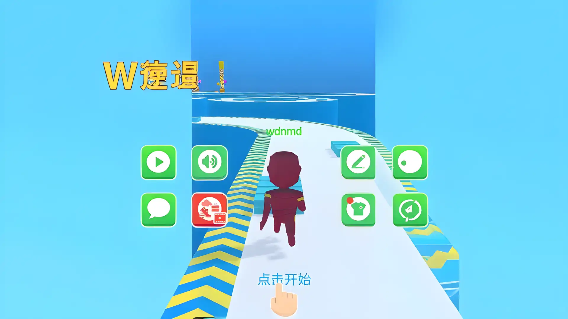 水上漫步！