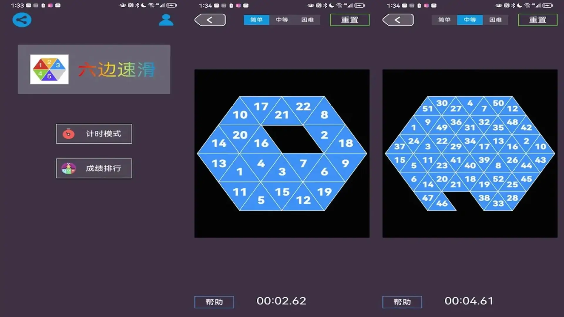 六边速滑——六边数字华容道，第十季最强大脑官方比赛项目