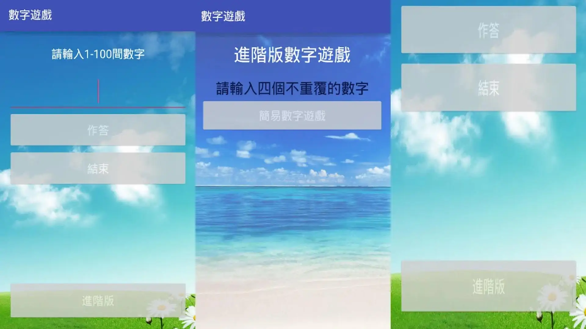 好玩的数字游戏