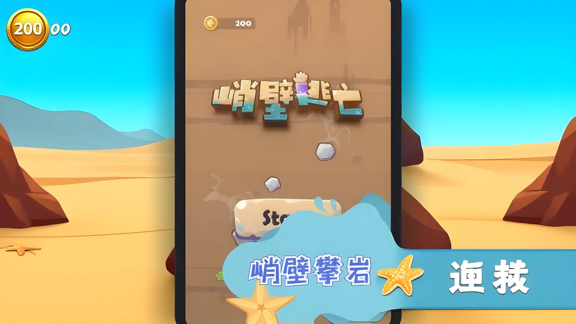 峭壁逃亡