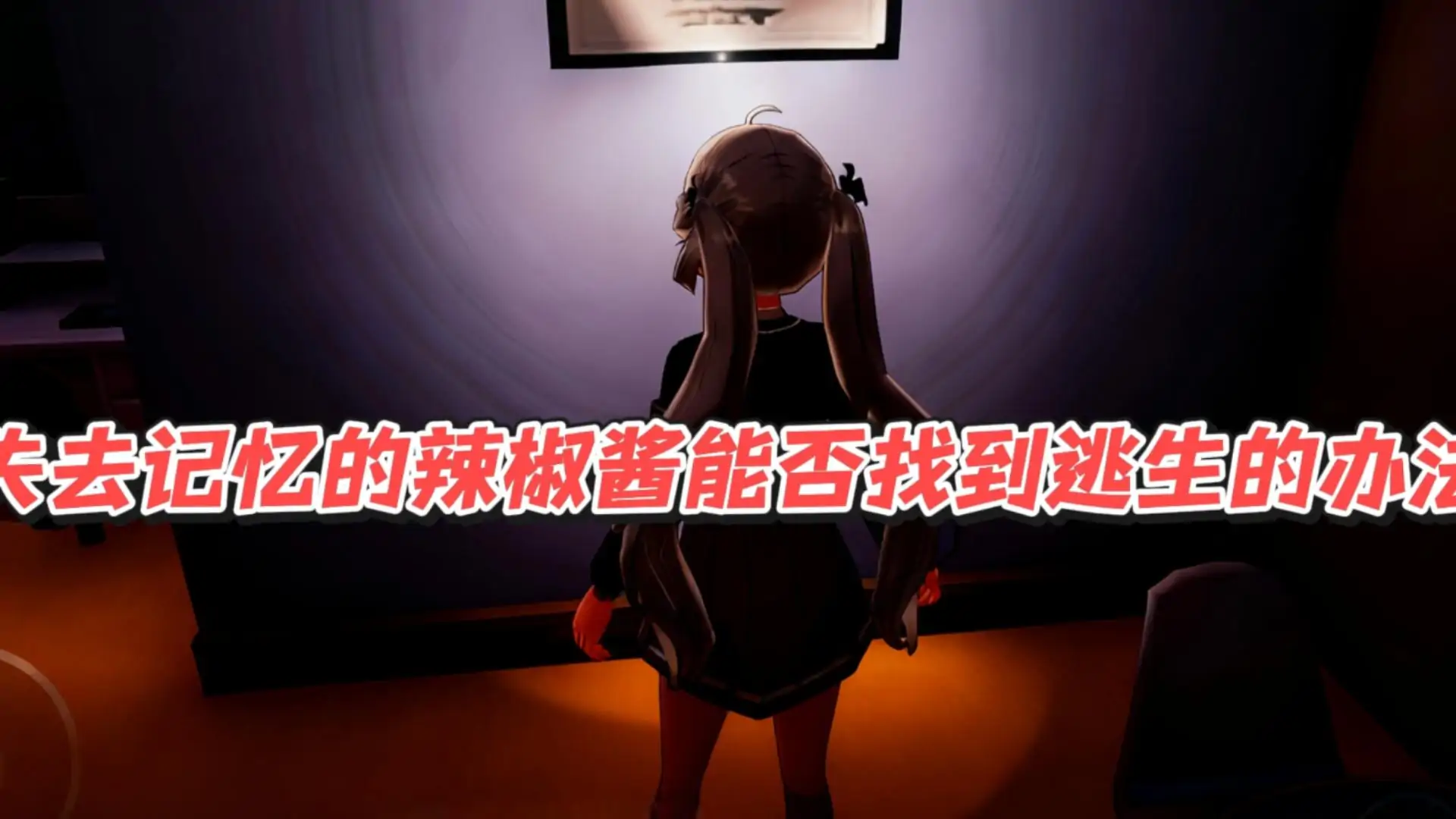 霓虹逃脱