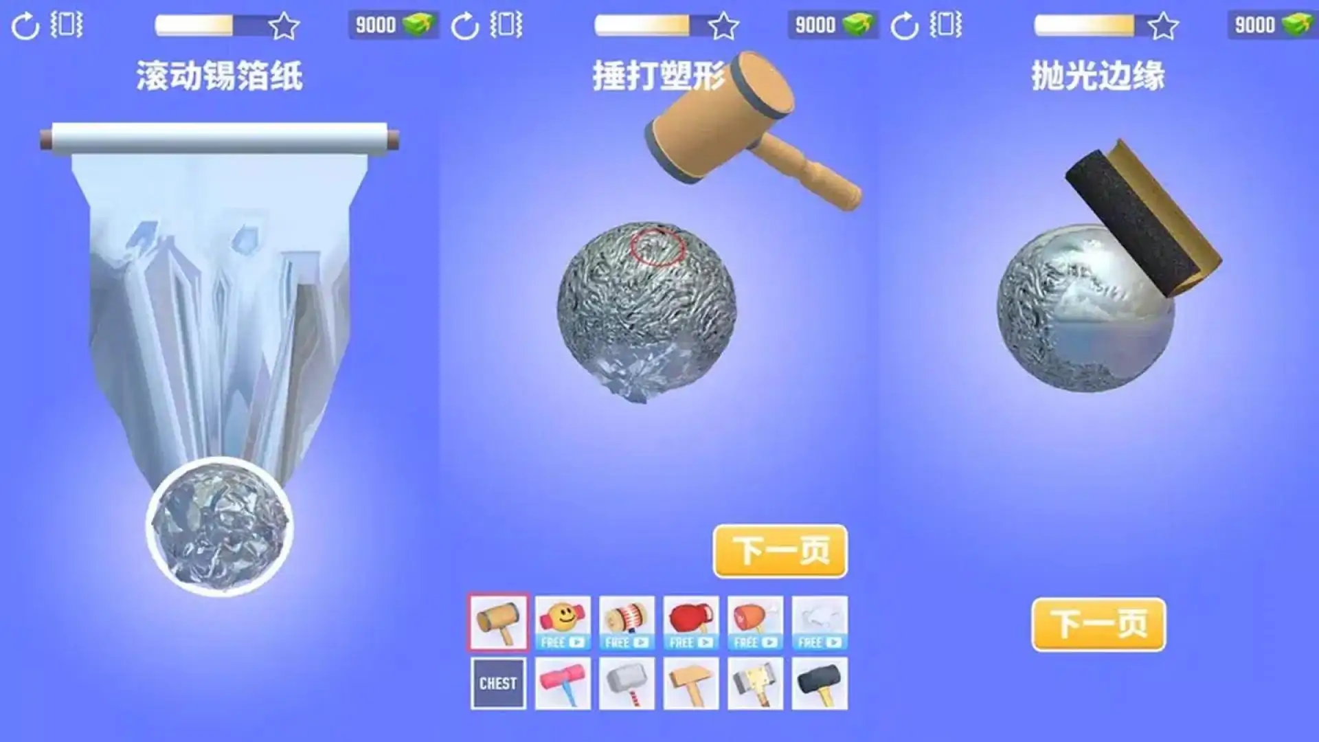 铝箔敲敲敲3D