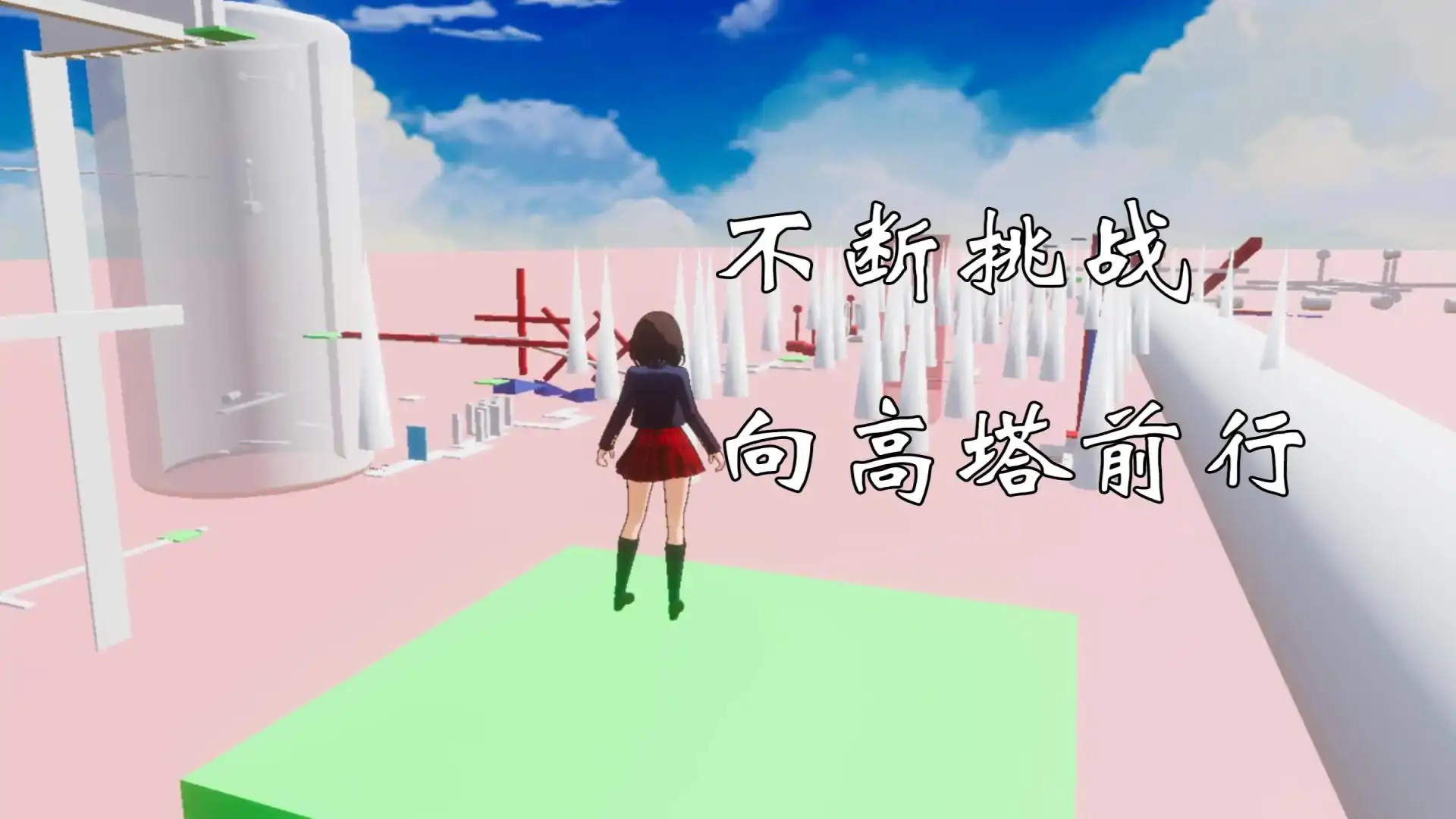 简约跑酷