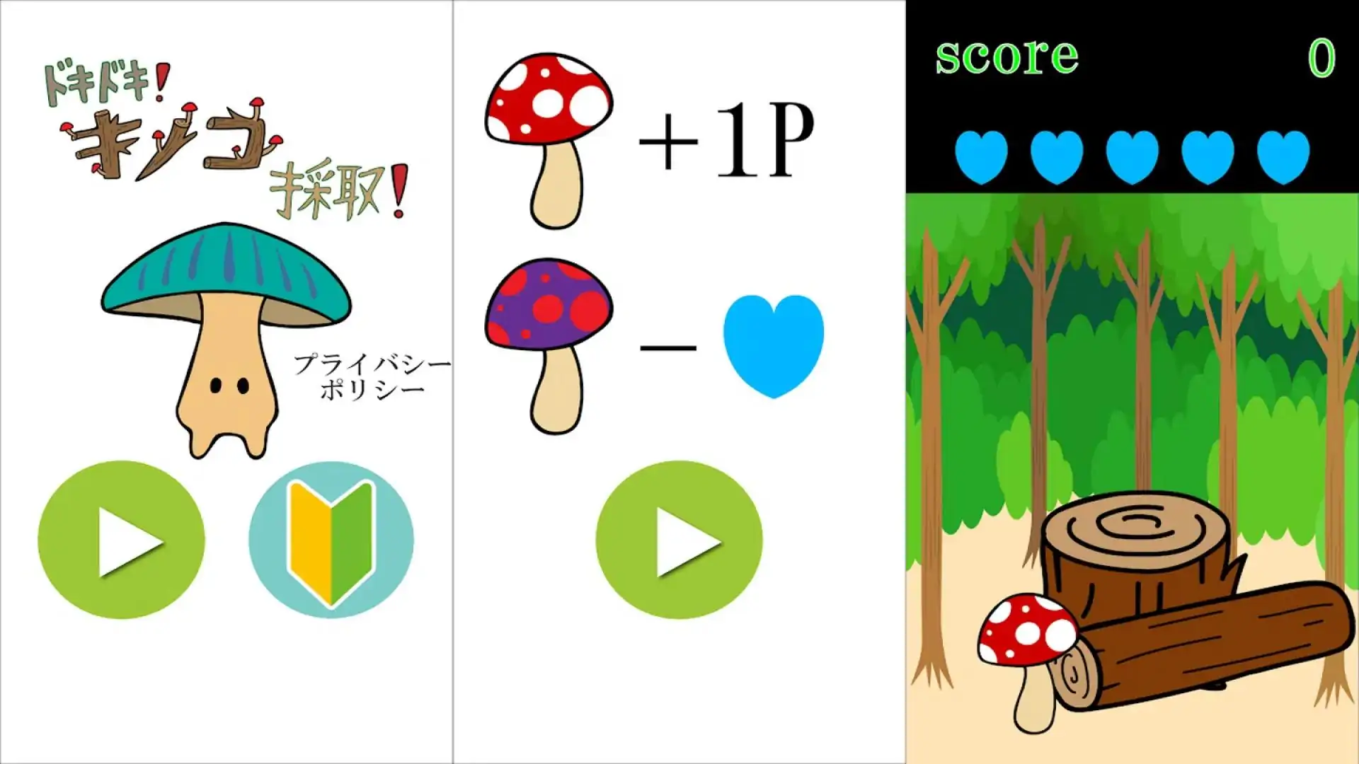 搏动！采蘑菇！
