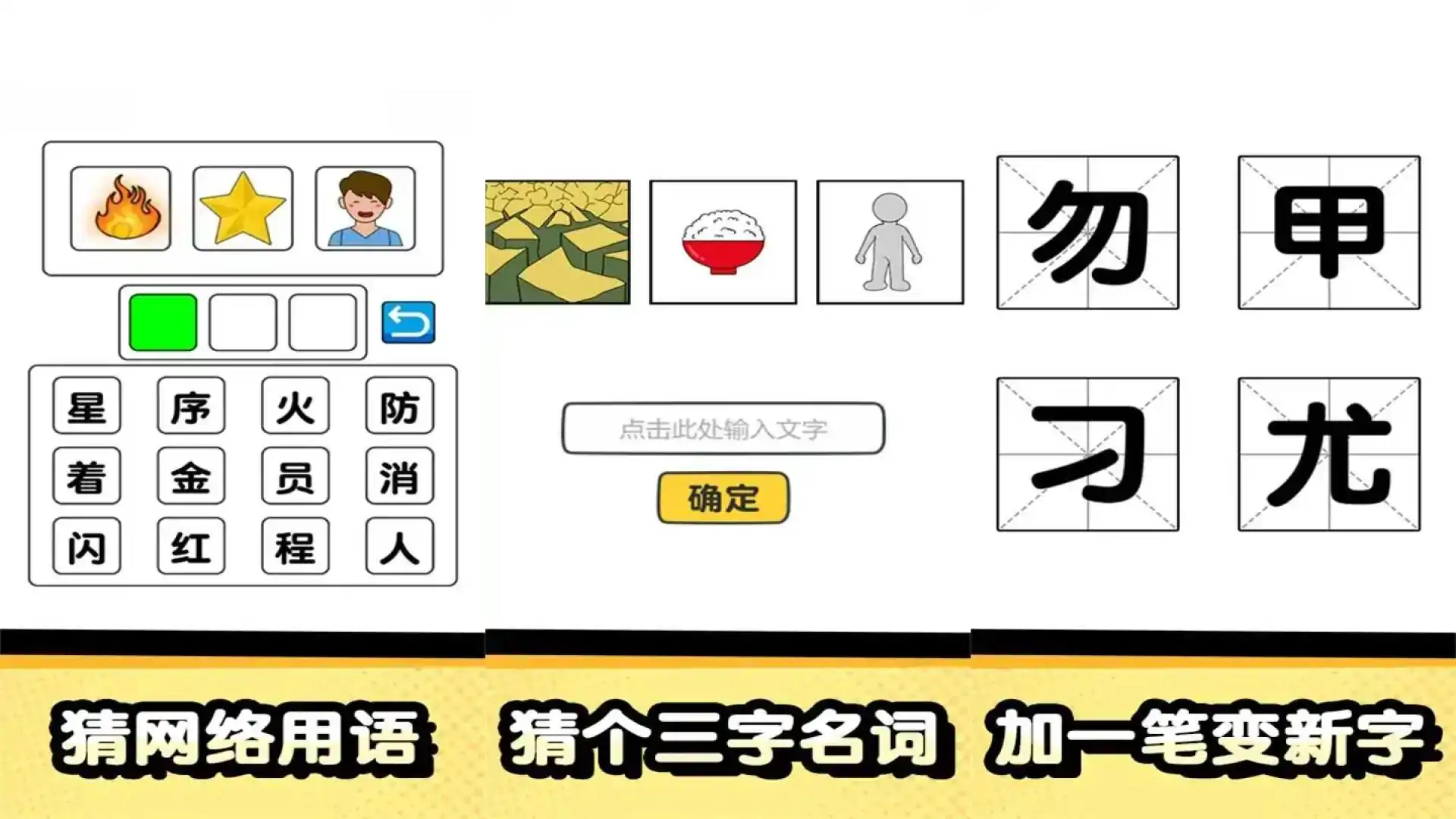 猜字达人