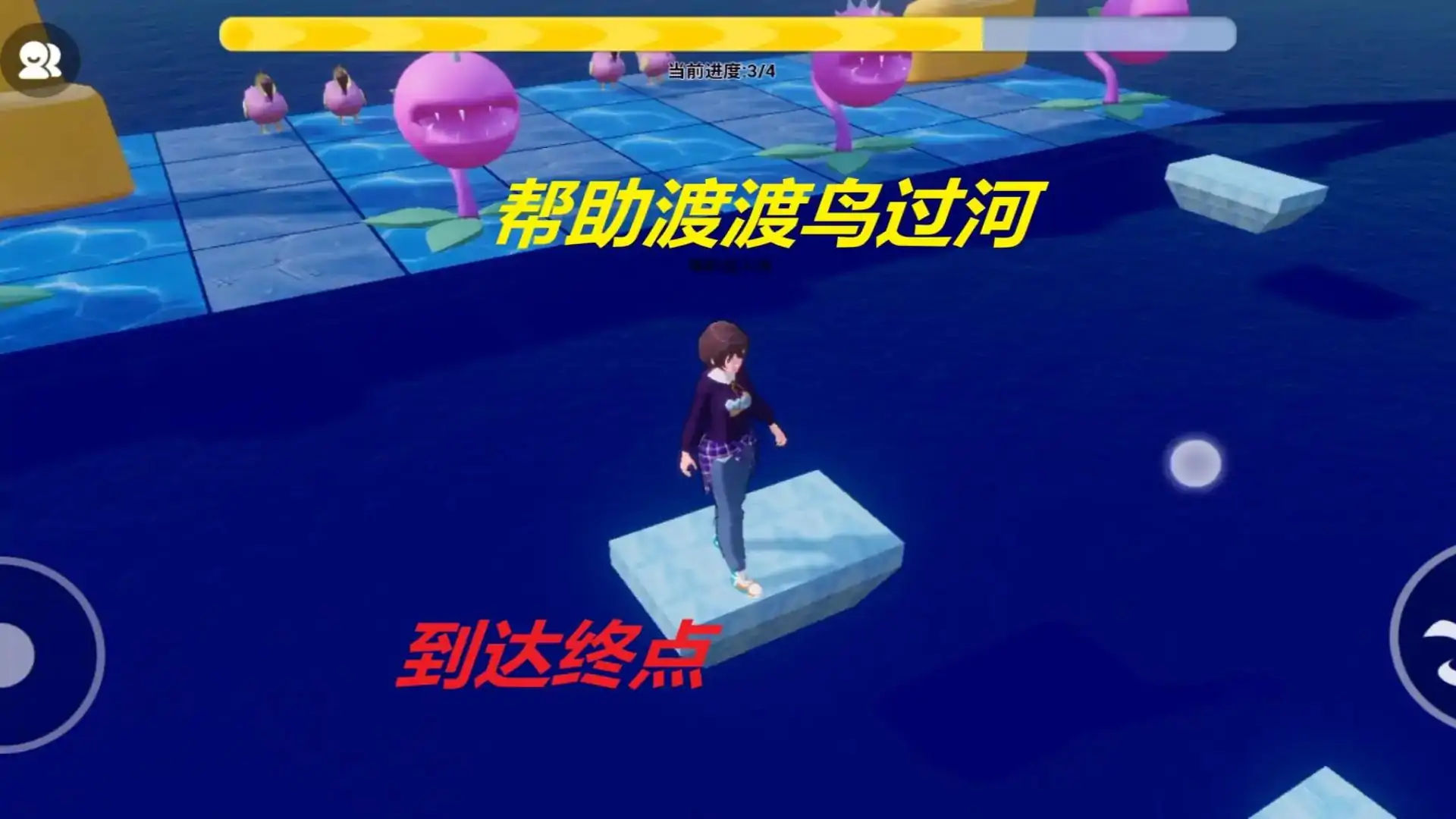 渡渡鸟过河【大家的游戏】