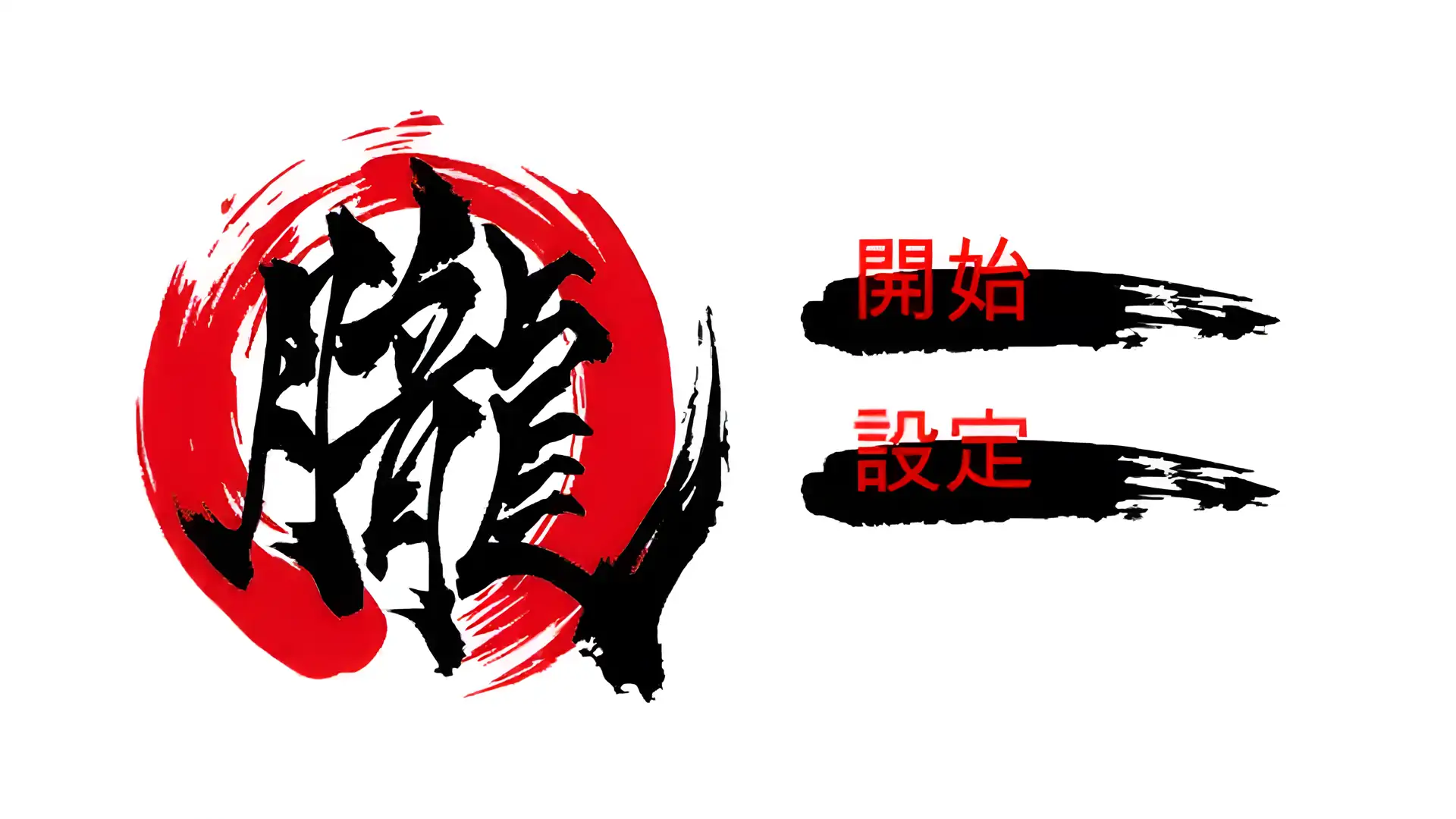 游戏单封面