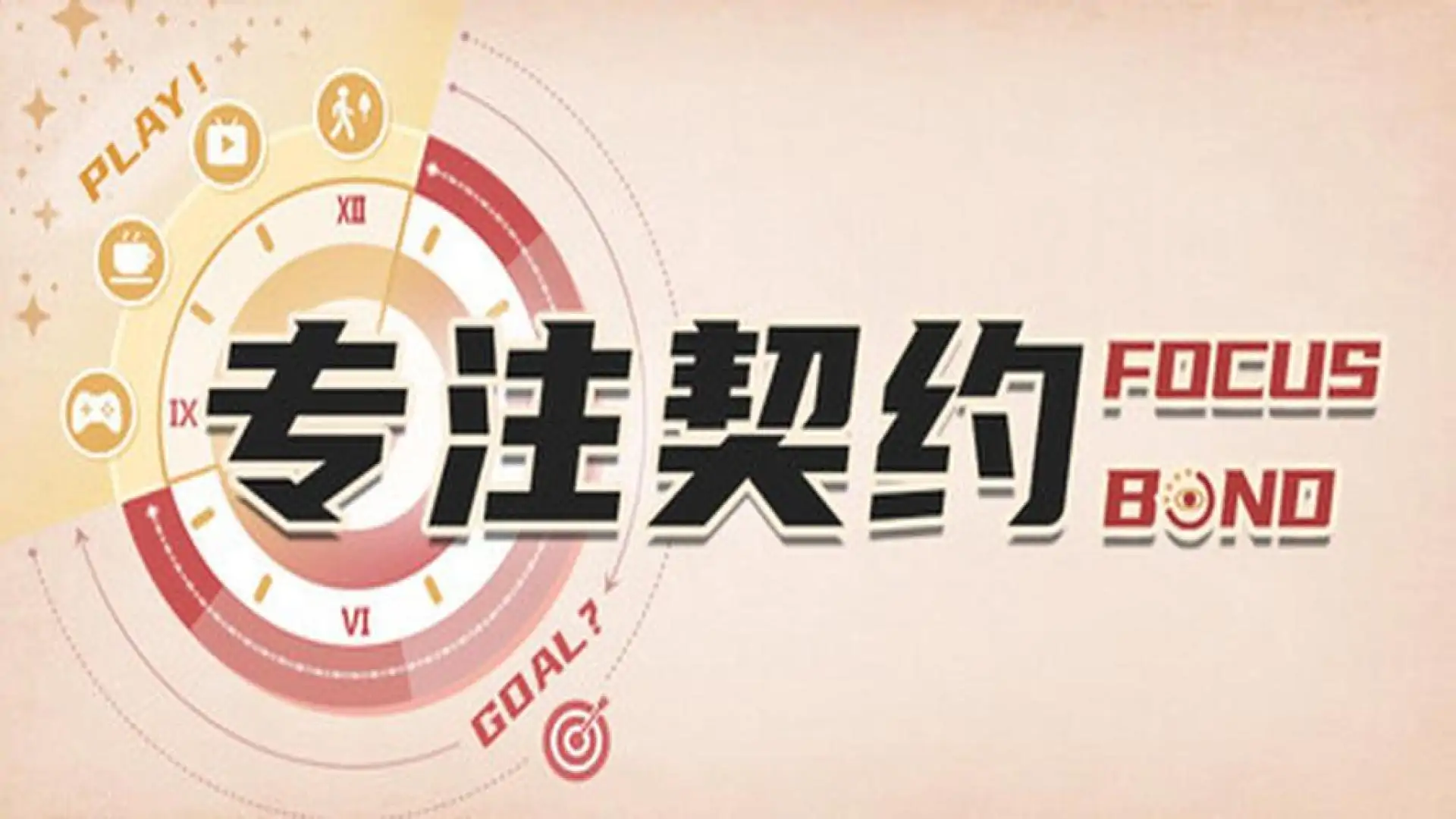 专注契约
