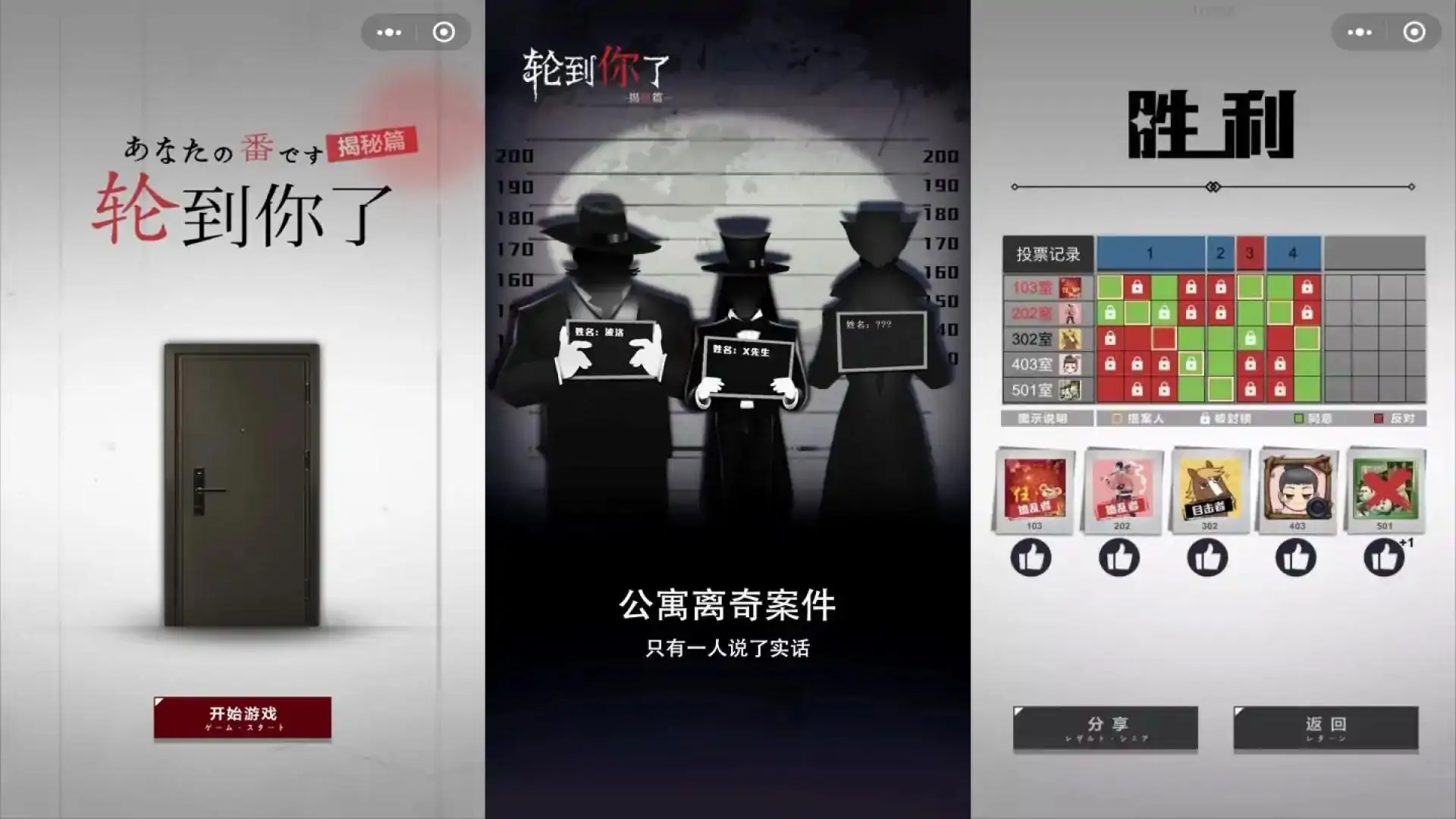 轮到你了揭秘篇