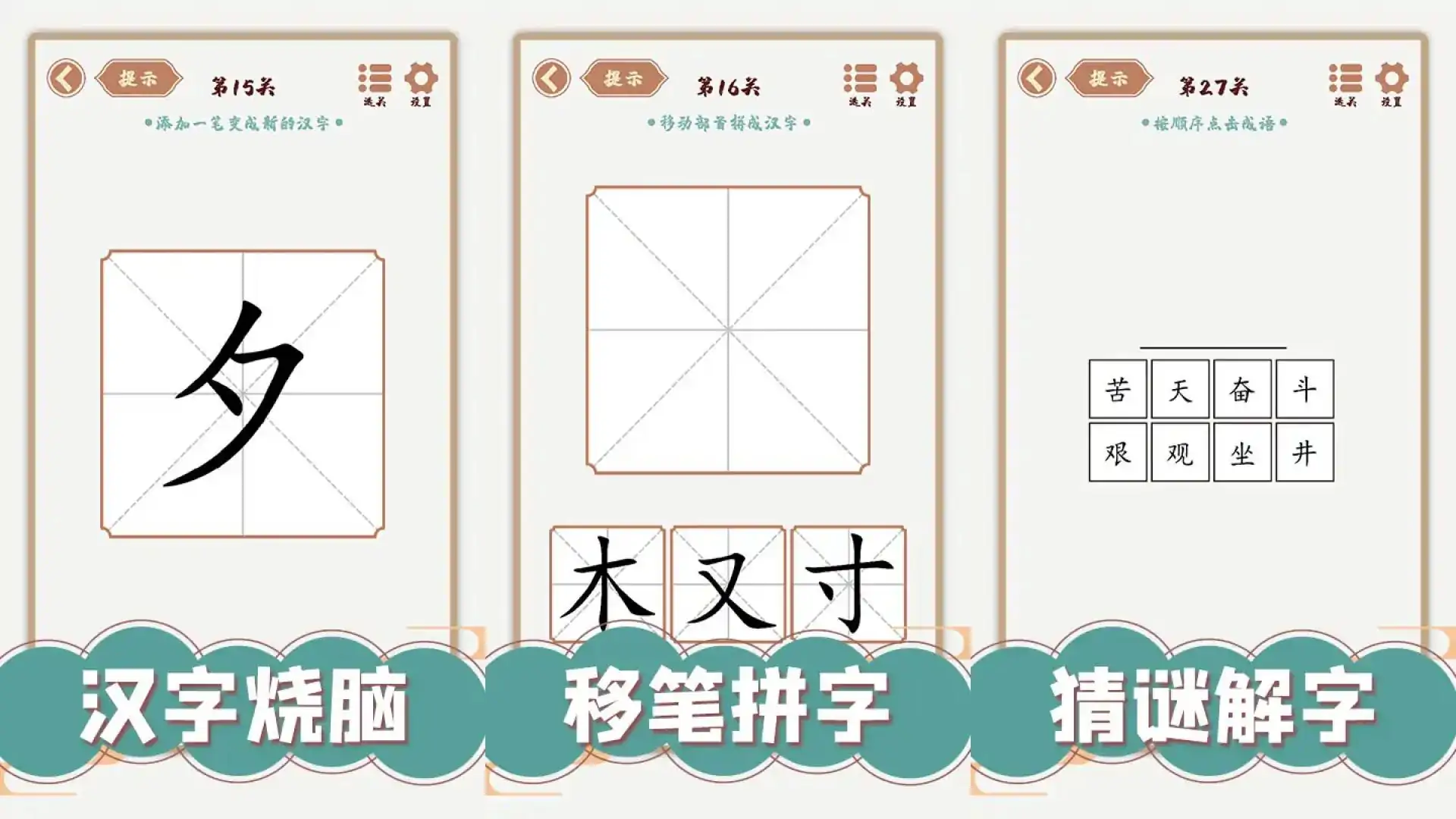 汉字多变化