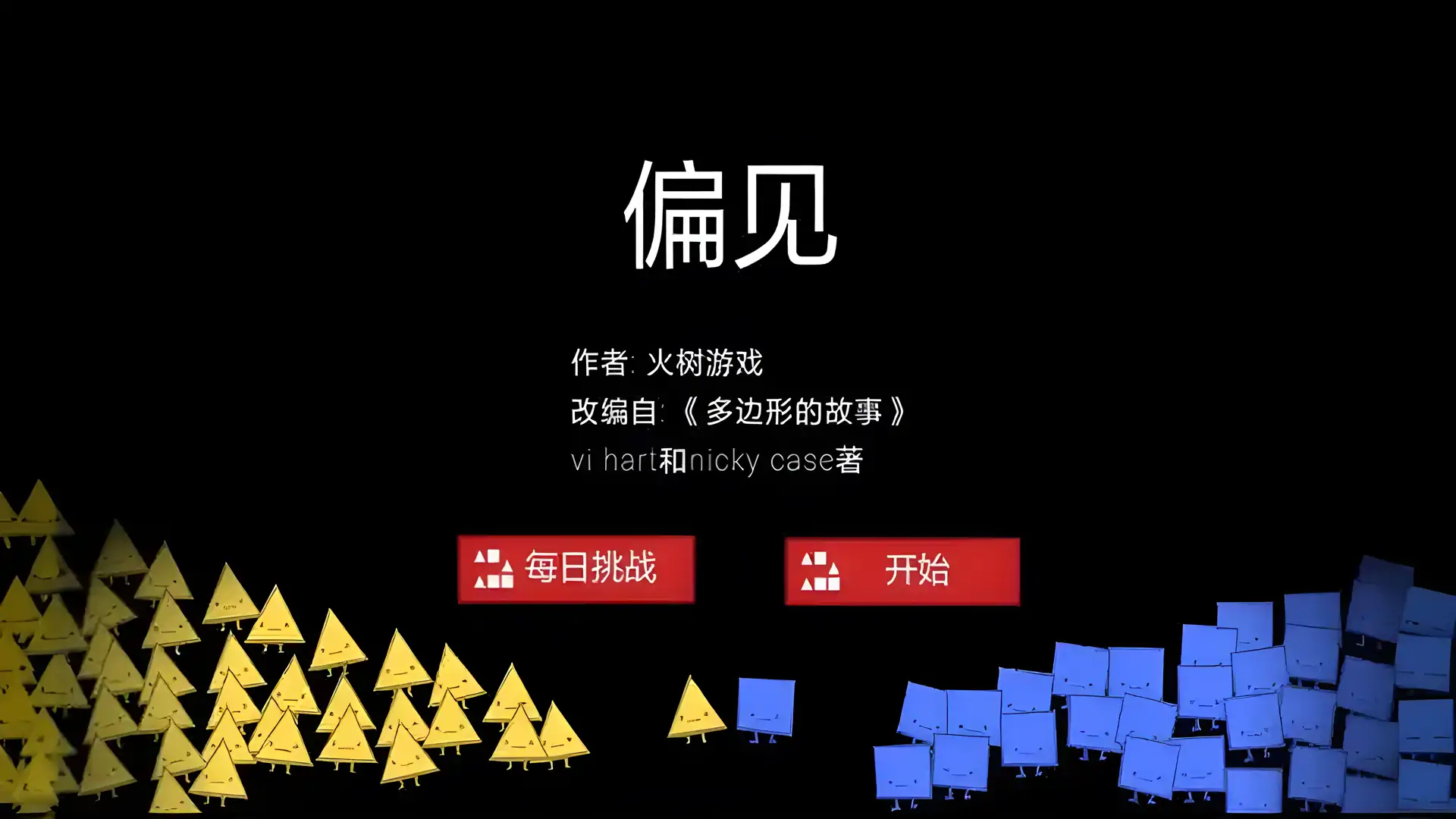 偏见