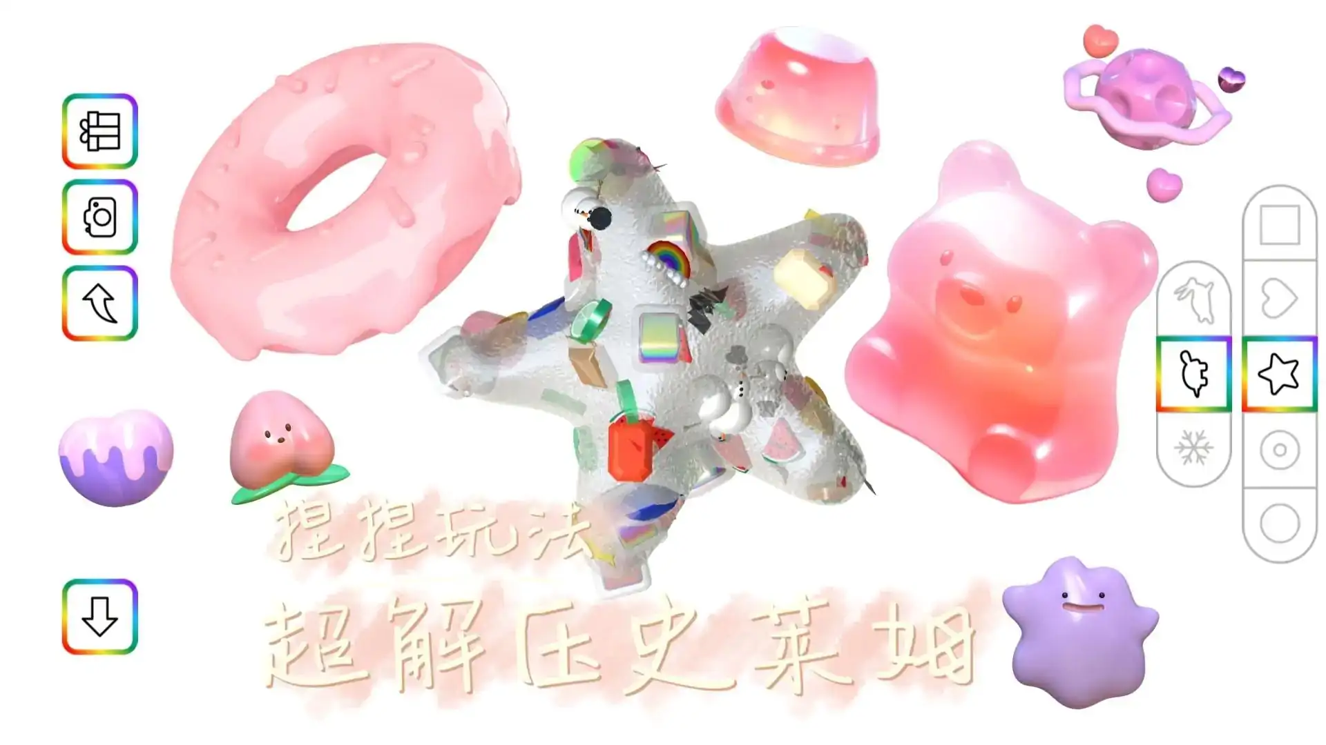 彩泥史莱姆（快清理粘液模拟器）