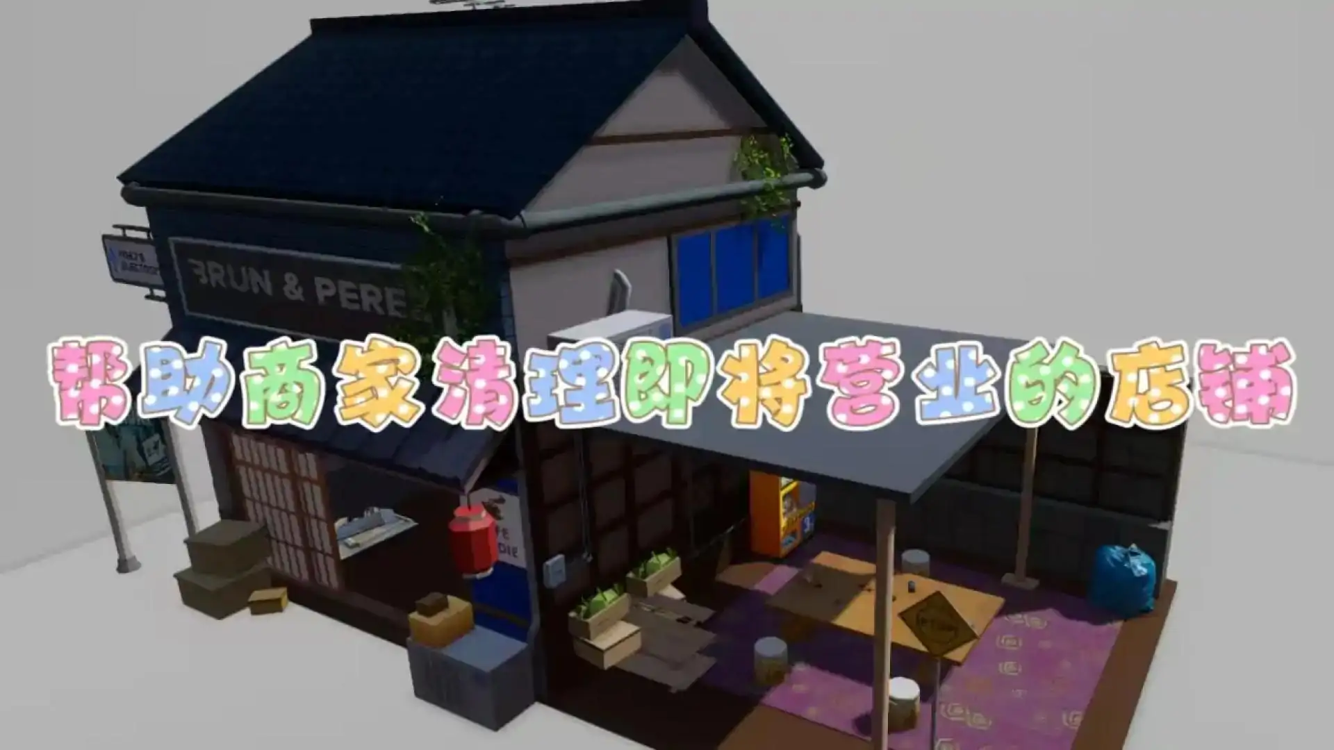 城市清洁