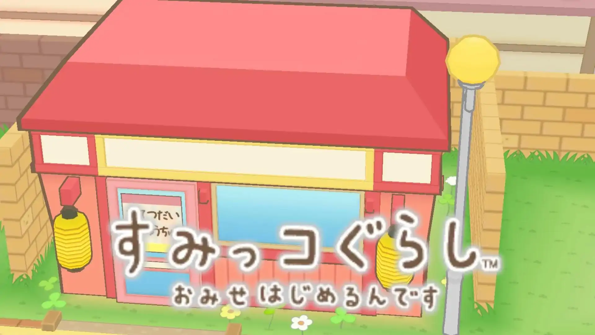 角落生物商店街