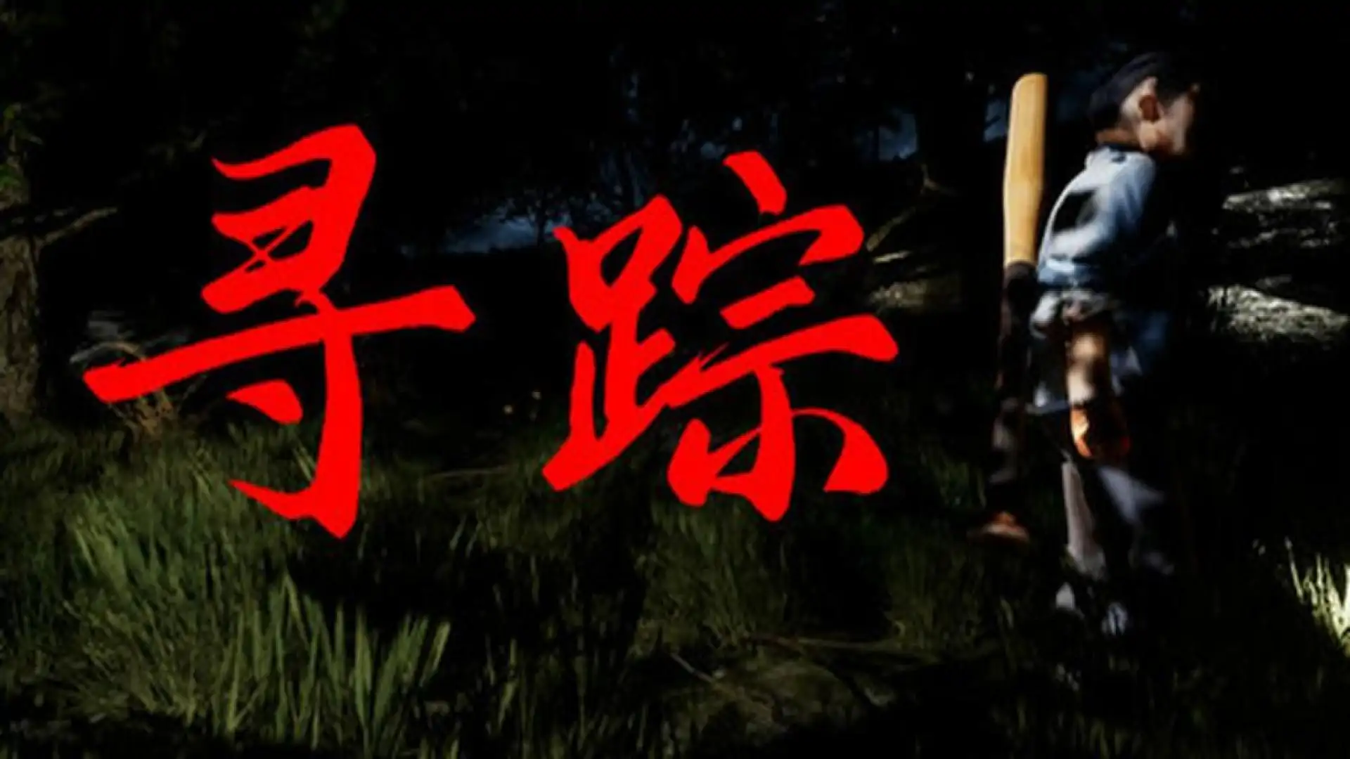 游戏单封面