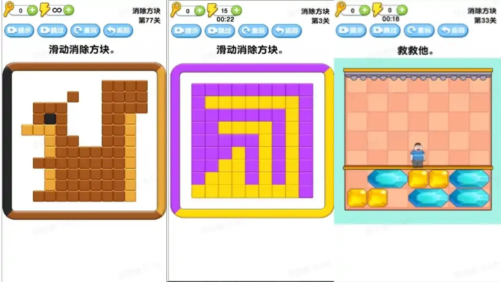 全民消消