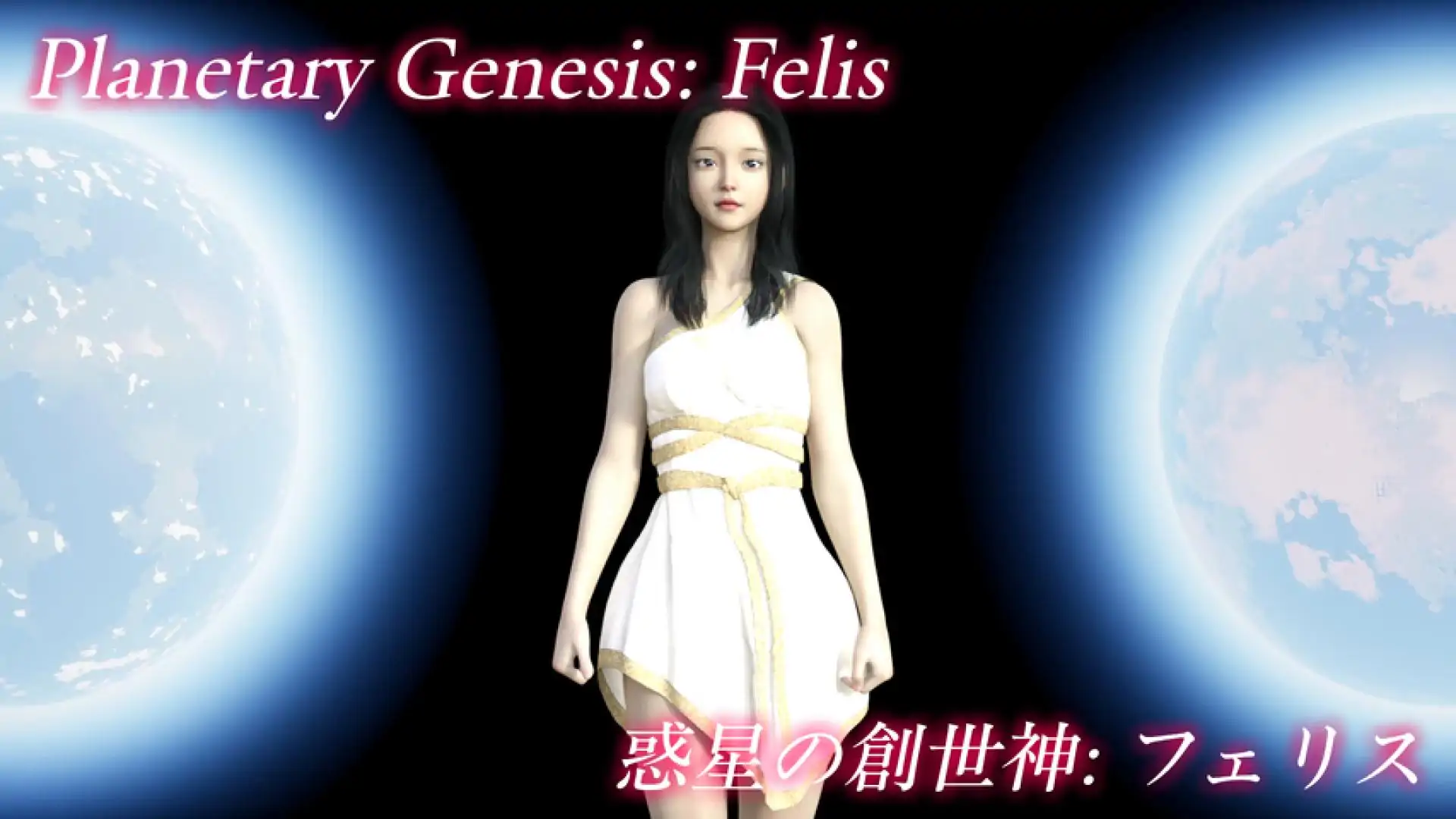 《Planetary Genesis: Felis》
