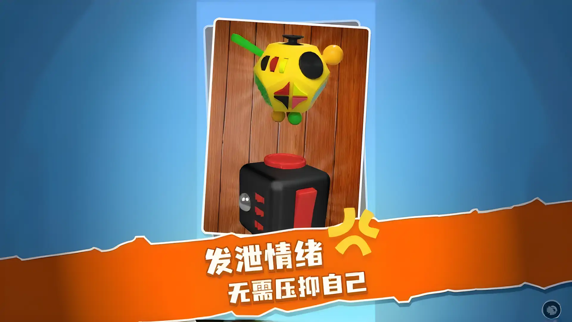 减压玩具
