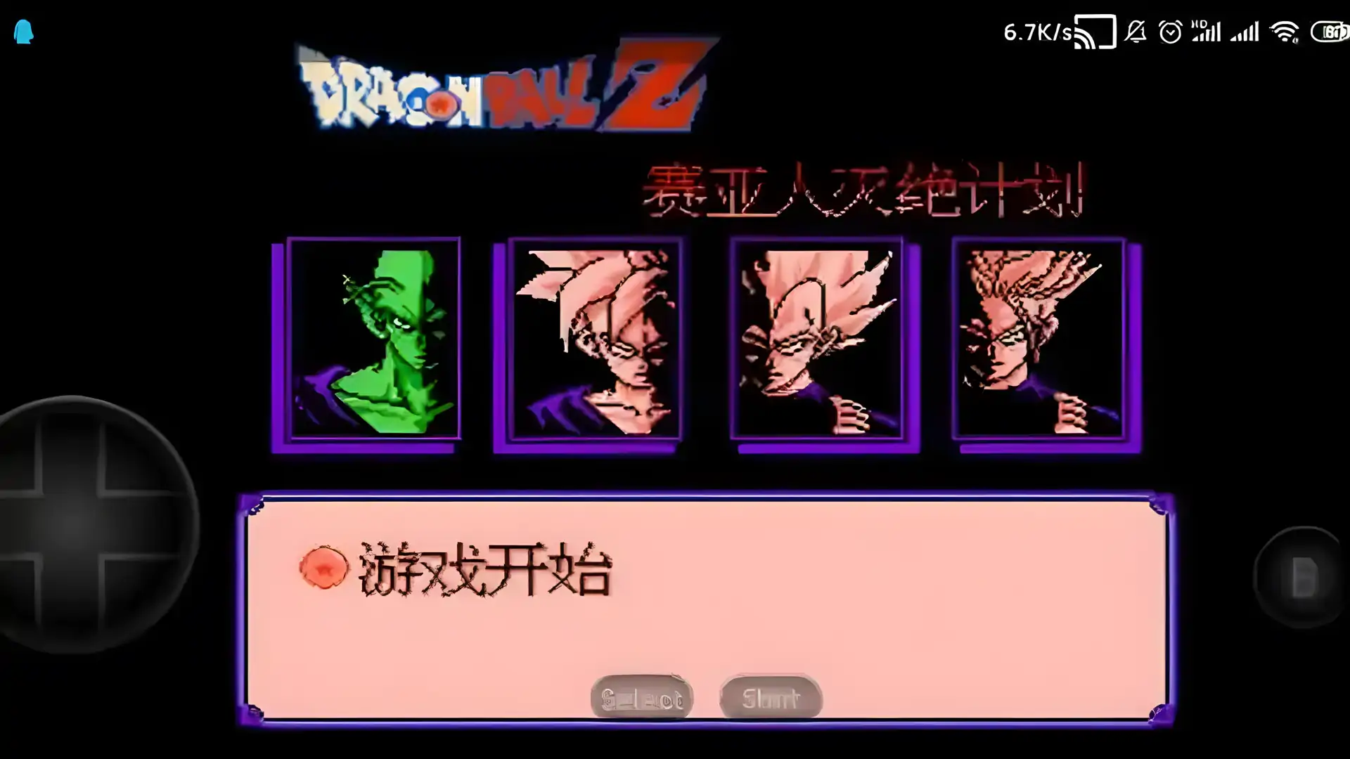 龙珠Z外传:赛亚人灭绝计划中文版(FC游戏)