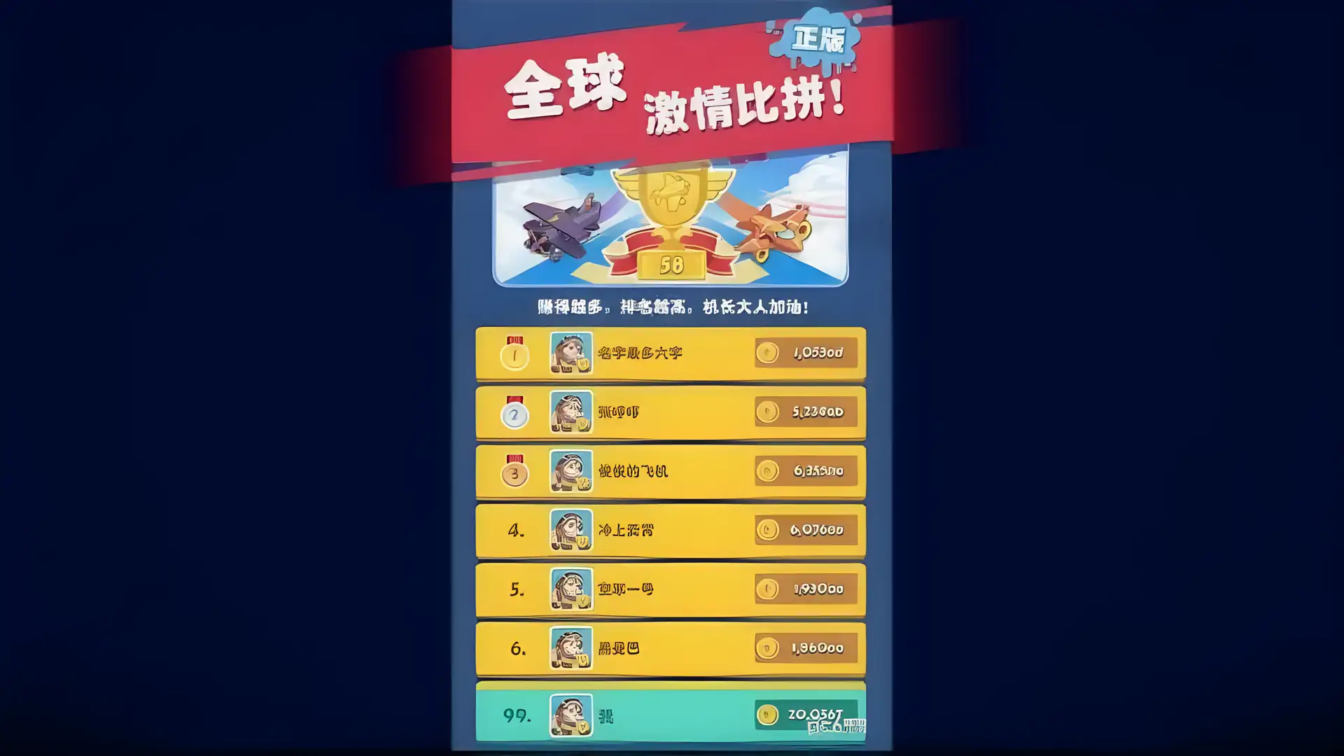 飞机大亨