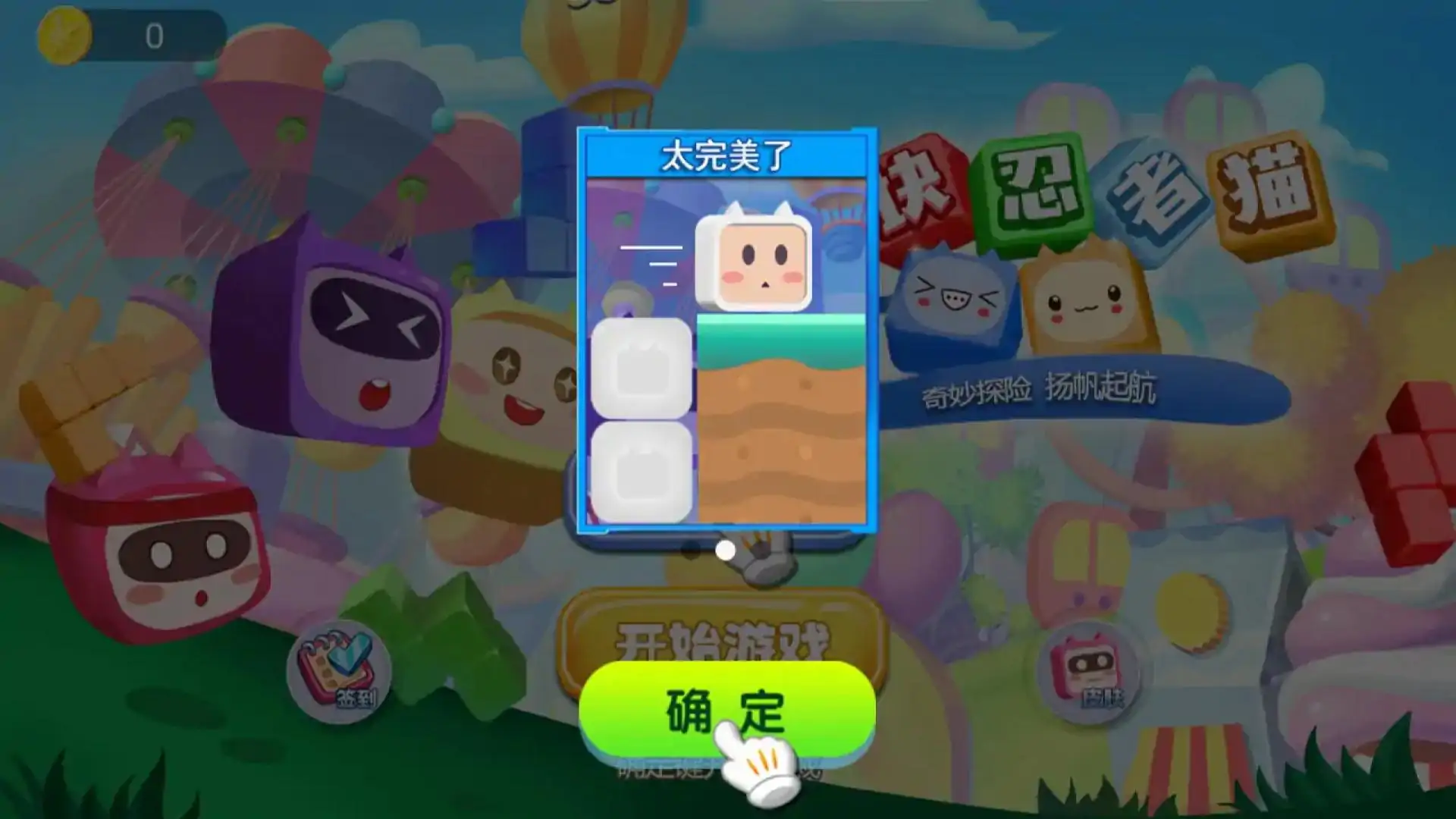 方块忍者猫
