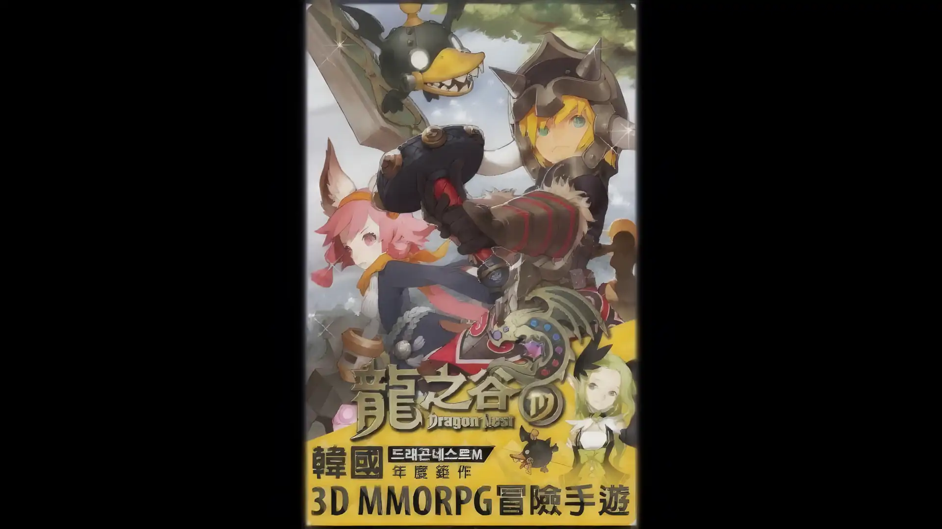 龙之谷M（封测版）