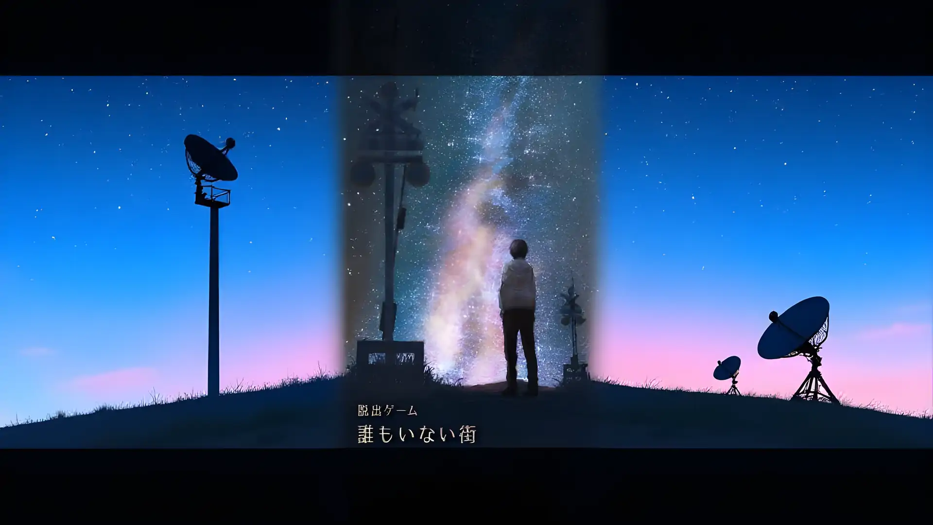 逃脱游戏：空荡荡的城市