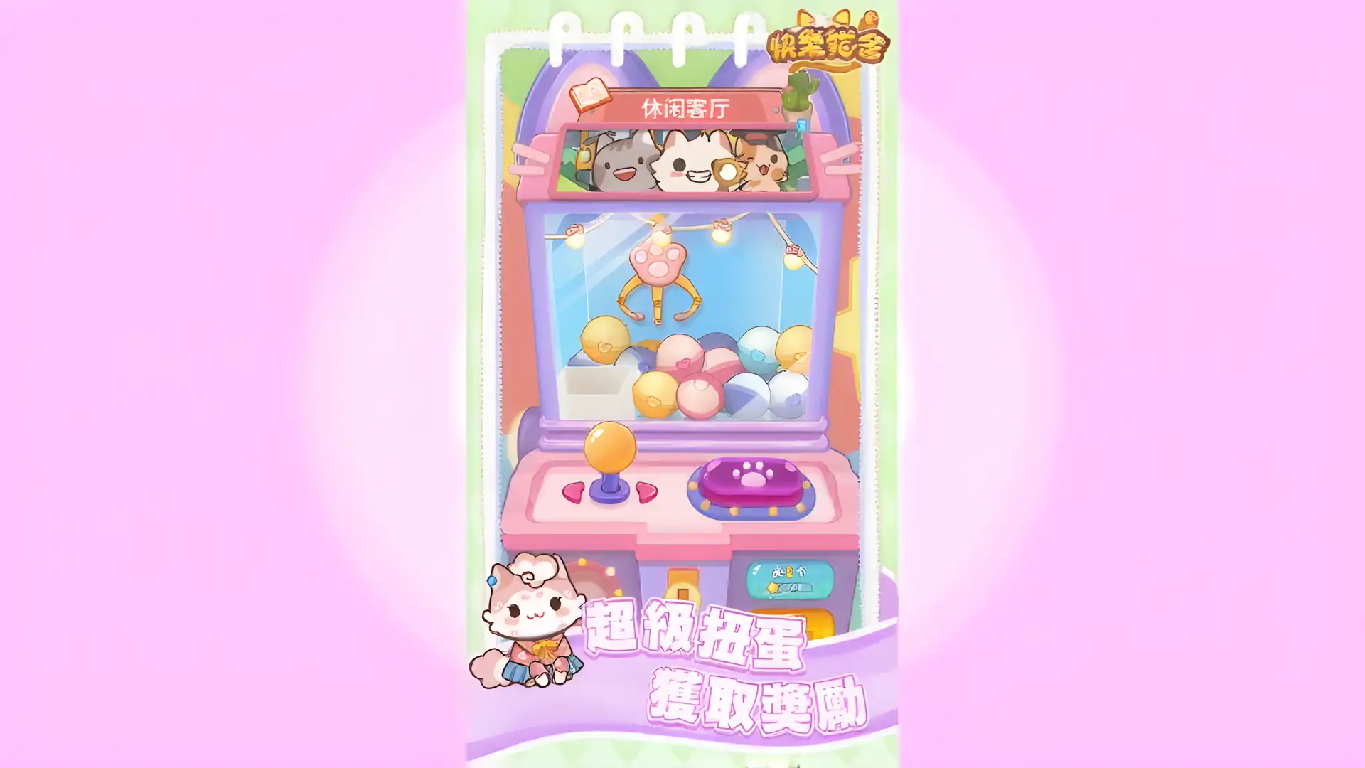 快乐猫舍