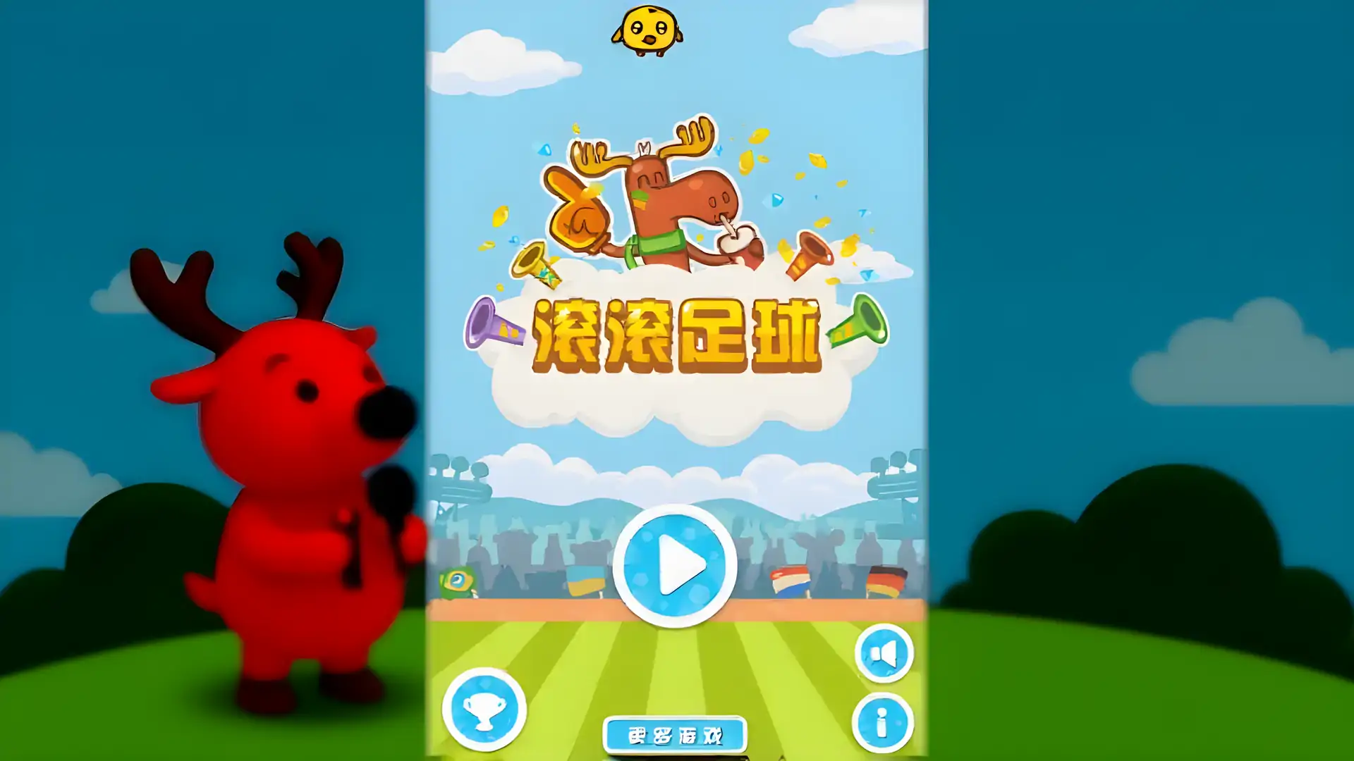 滚滚足球