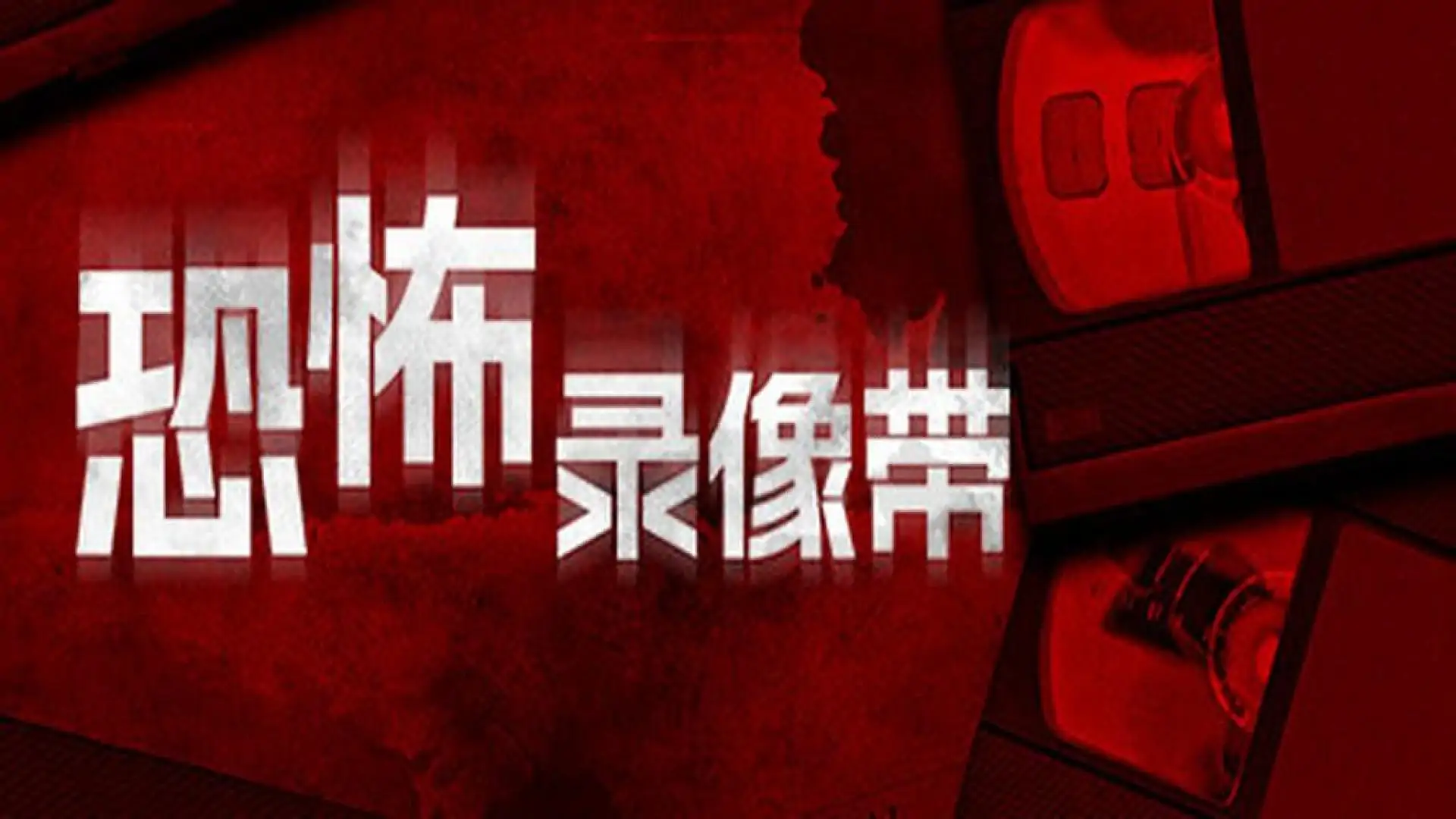 游戏单封面