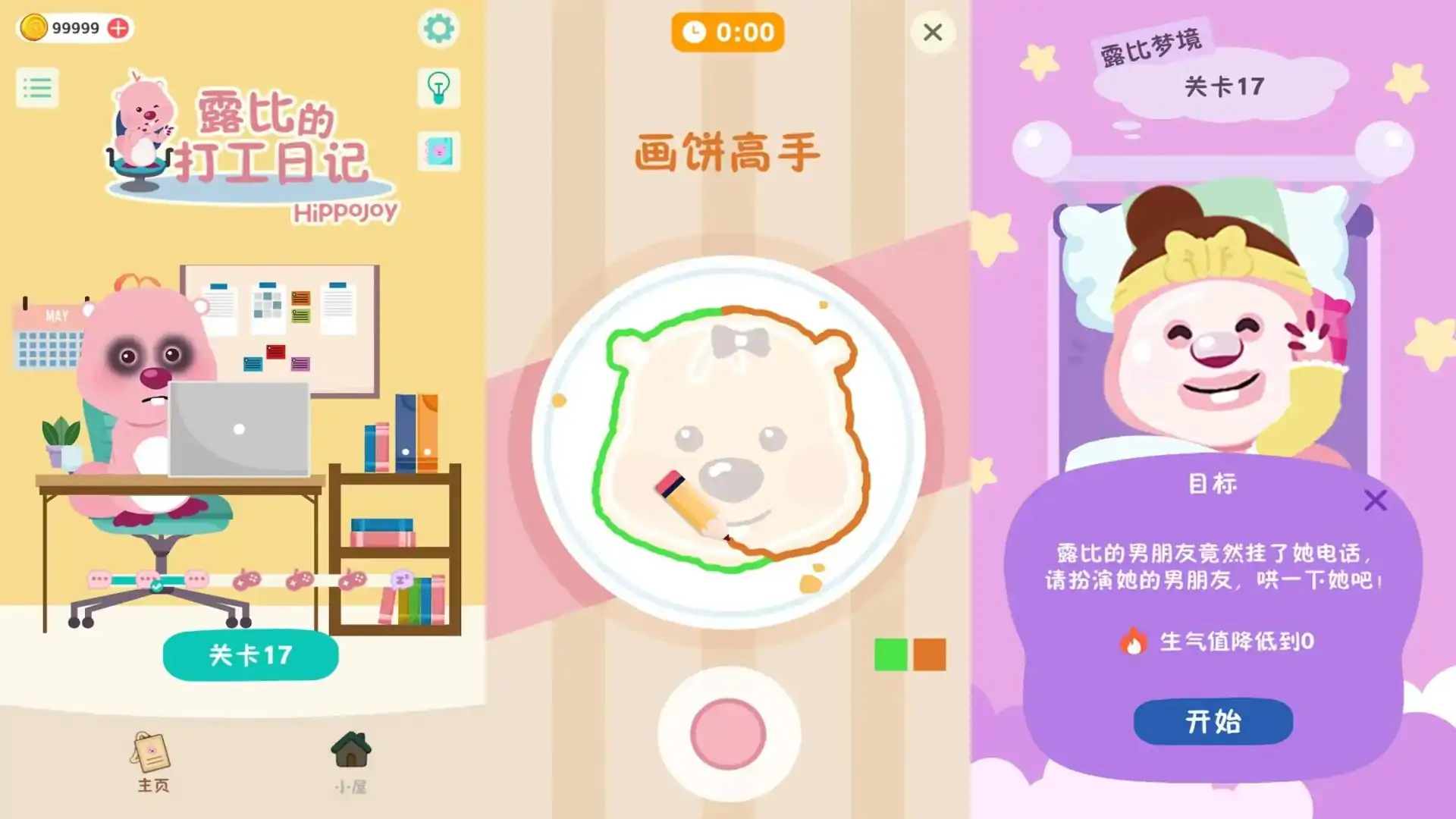 露比的打工日记（预约）
