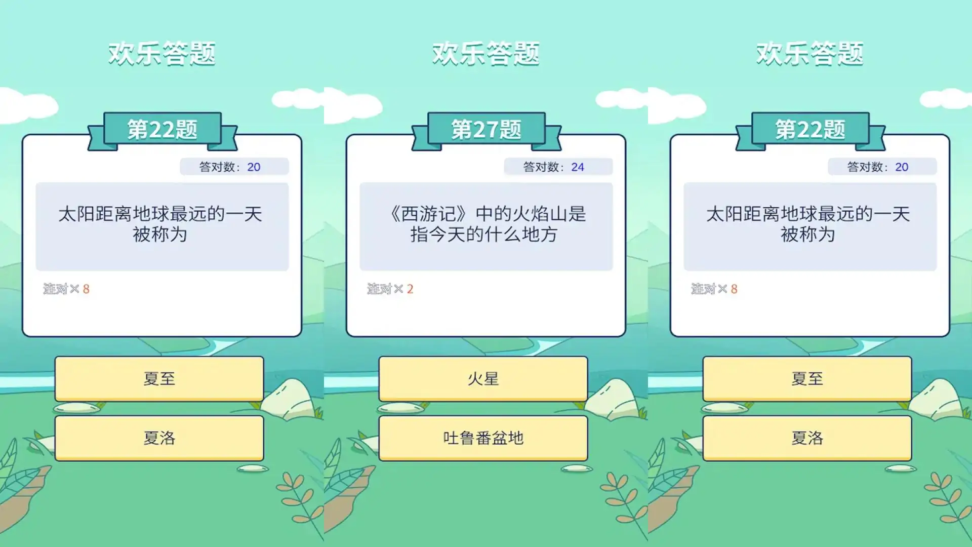 欢乐答题-luckyanswer