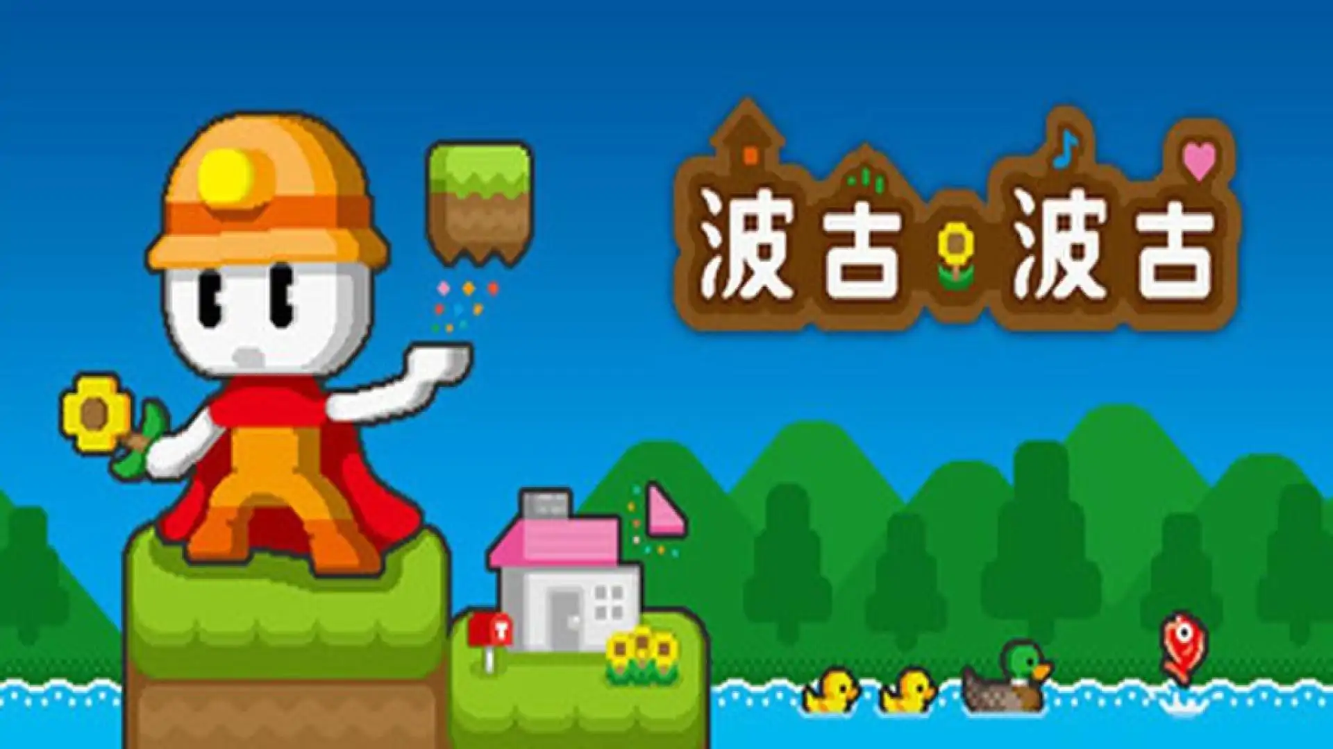 波古波古
