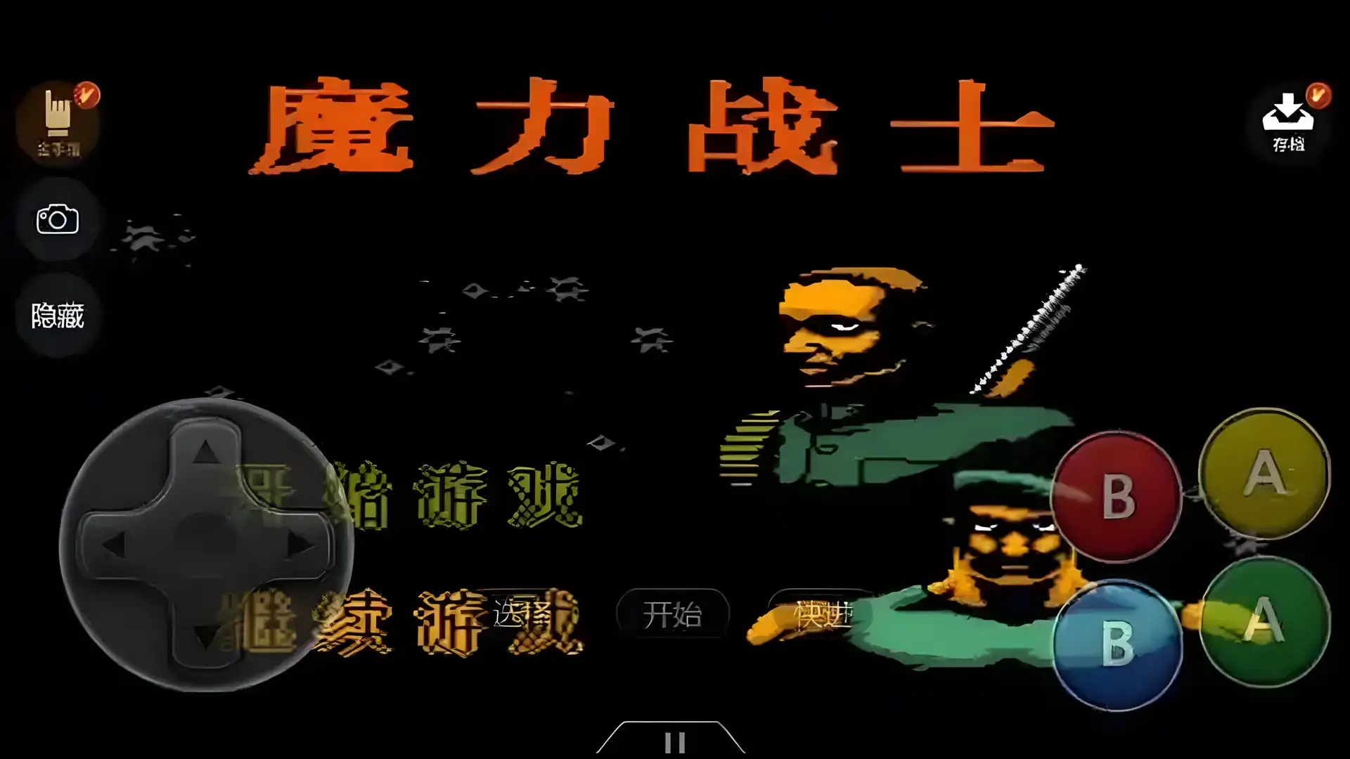 魔力战士（FC游戏）