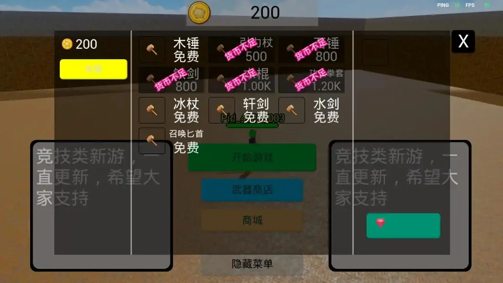 武器竞技场