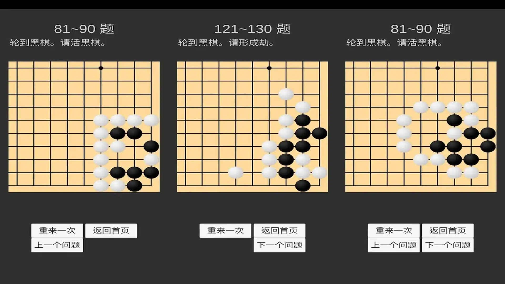 学习围棋(死活)