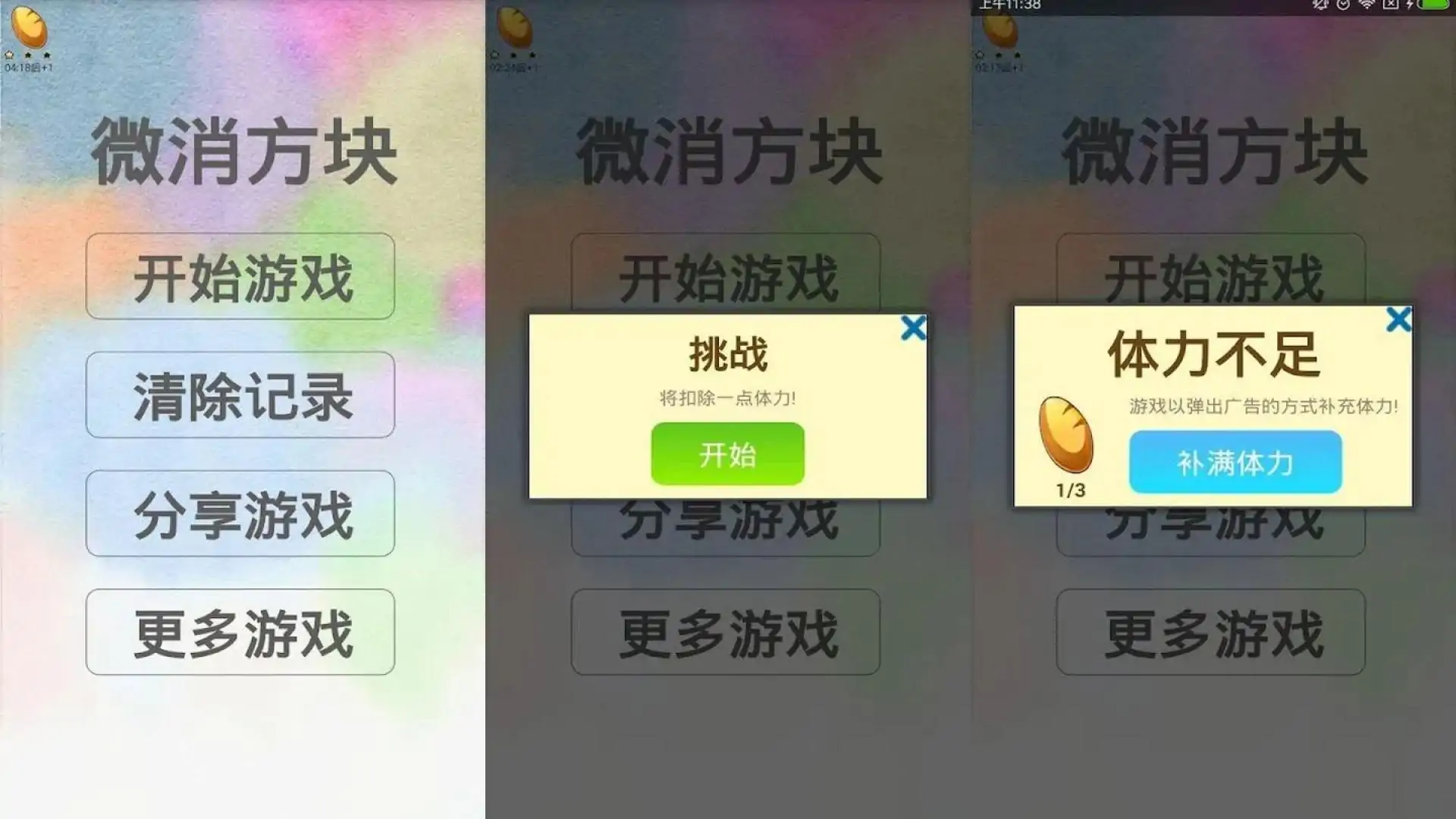 方块消消乐