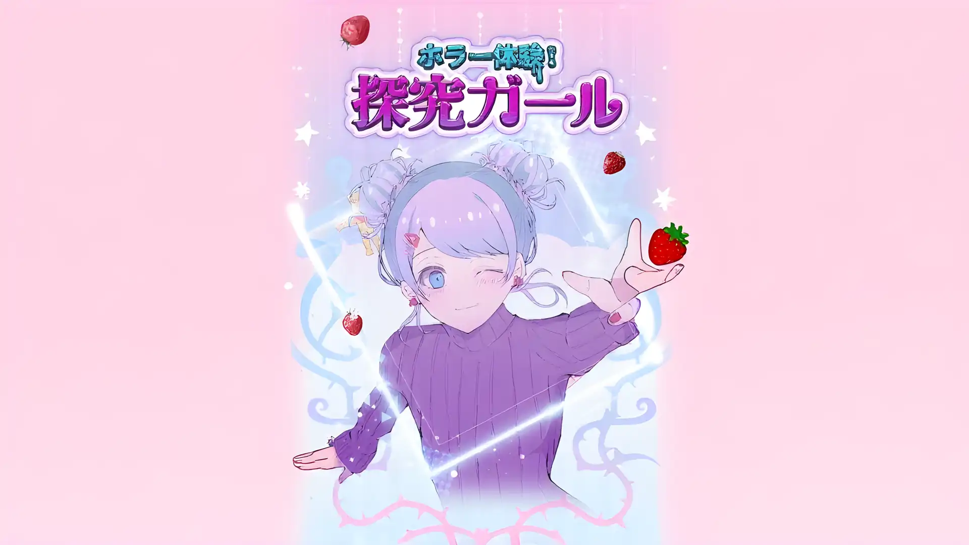 恐怖经历！探索女孩