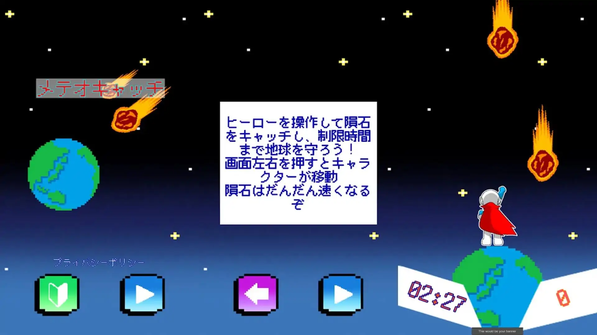 流星捕捉