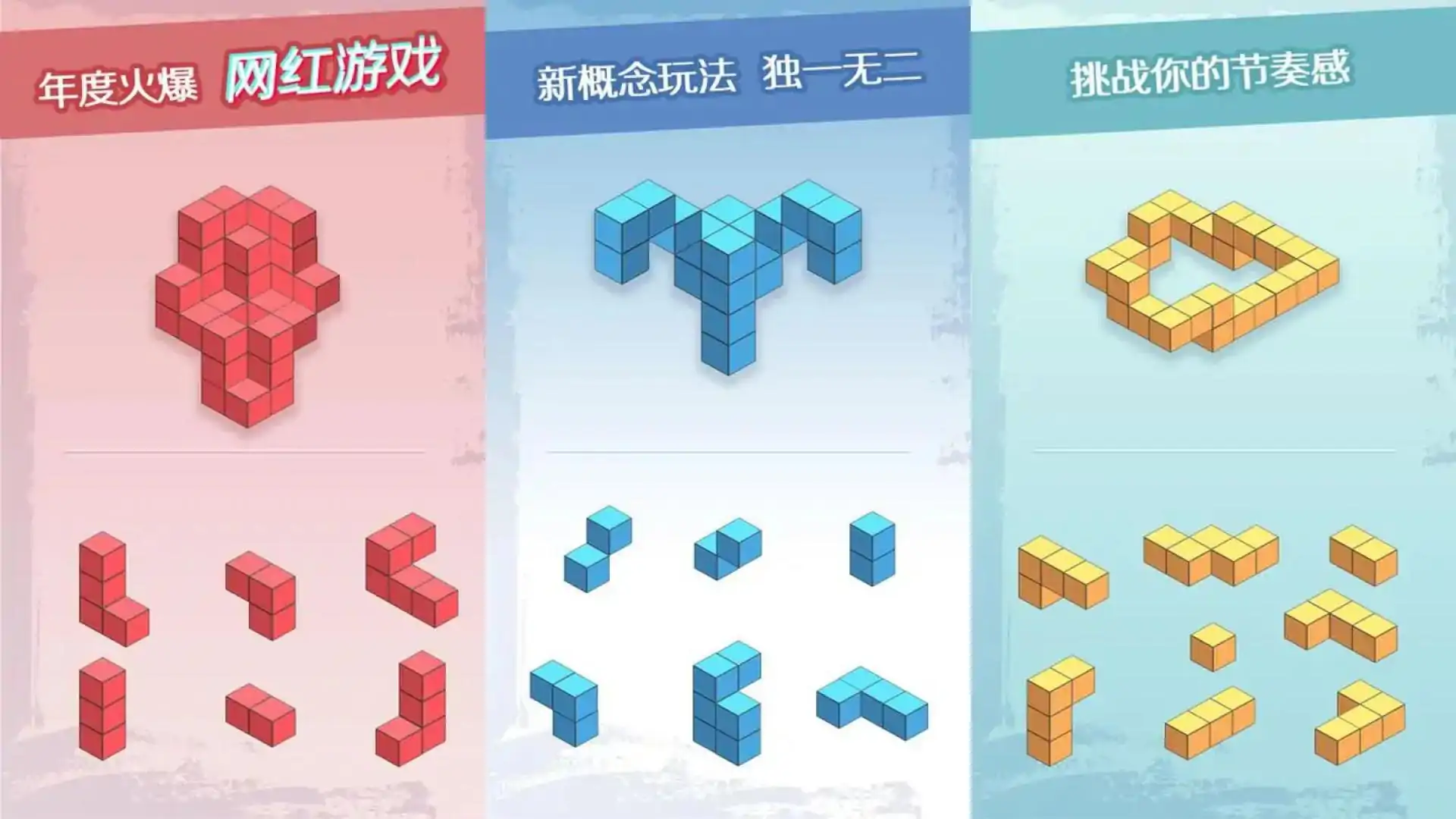 三维积木