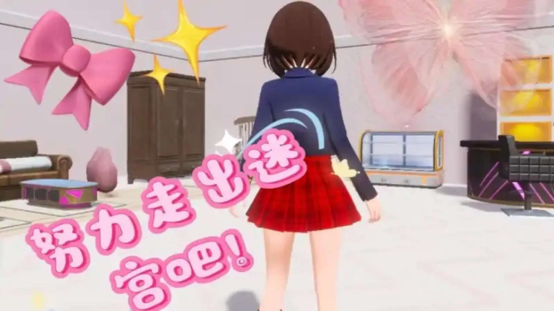 《由乃的二周目冒险》