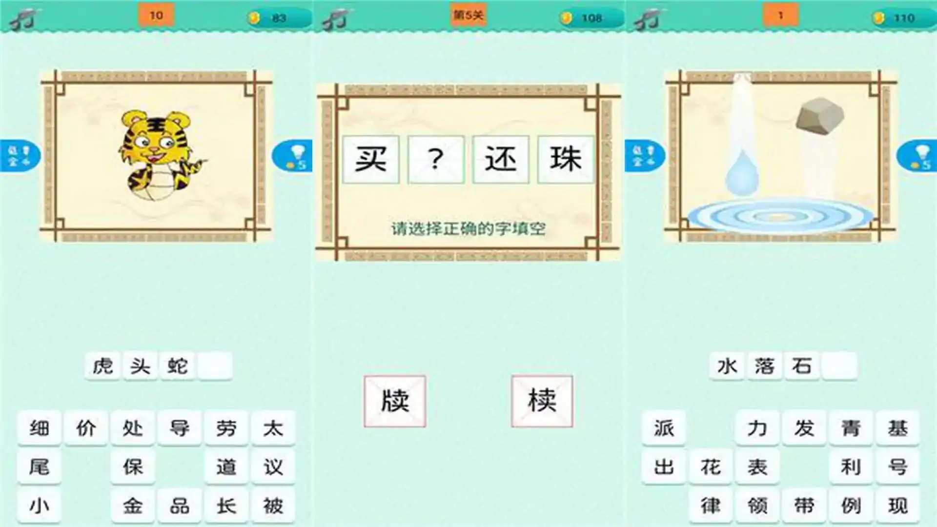 成语小天才